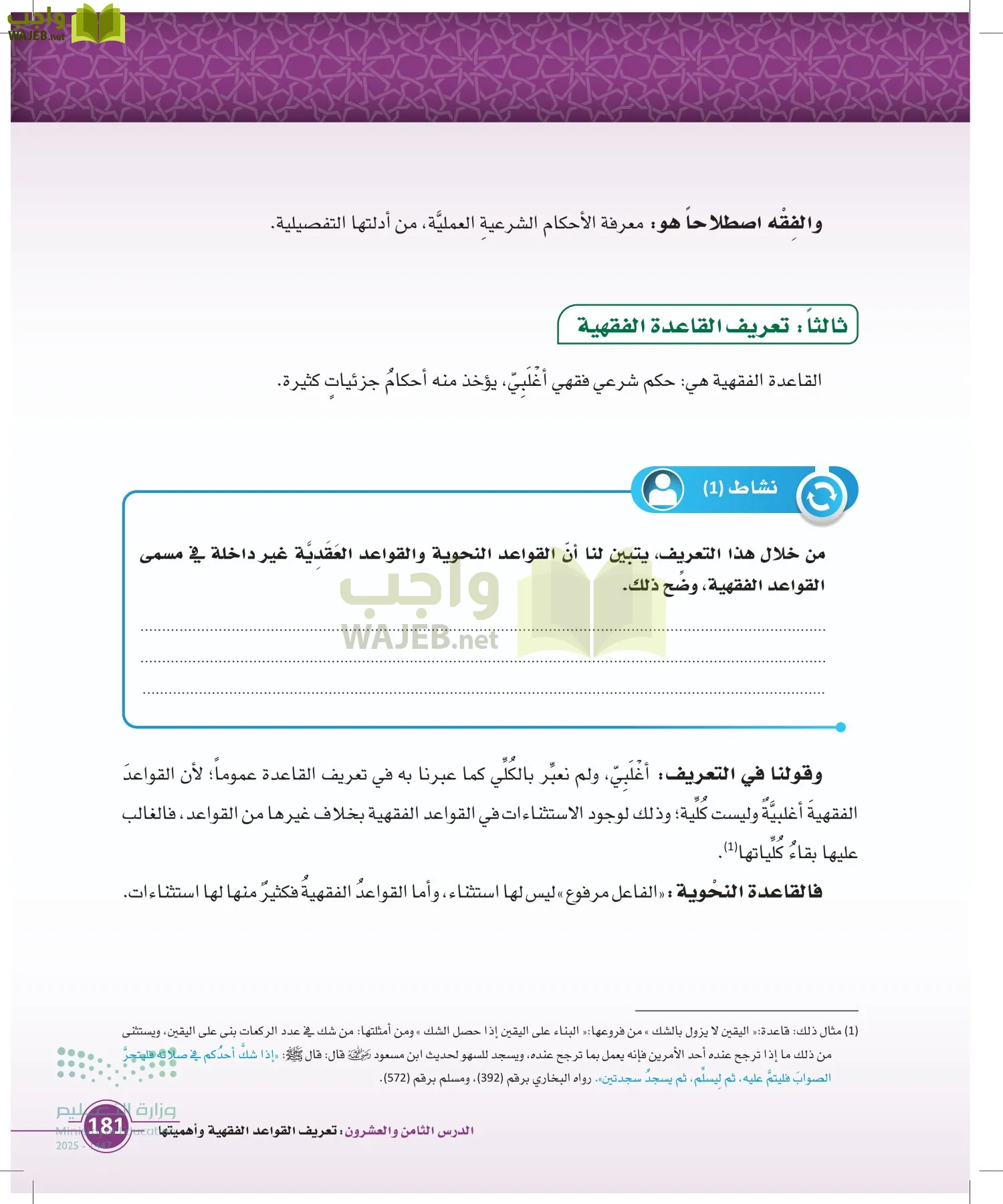 أصول الفقه page-180