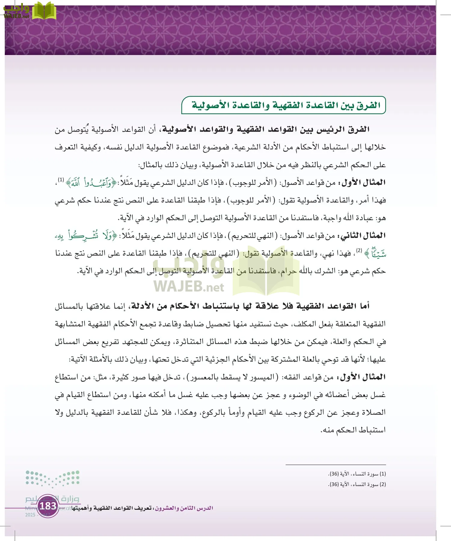 أصول الفقه page-182