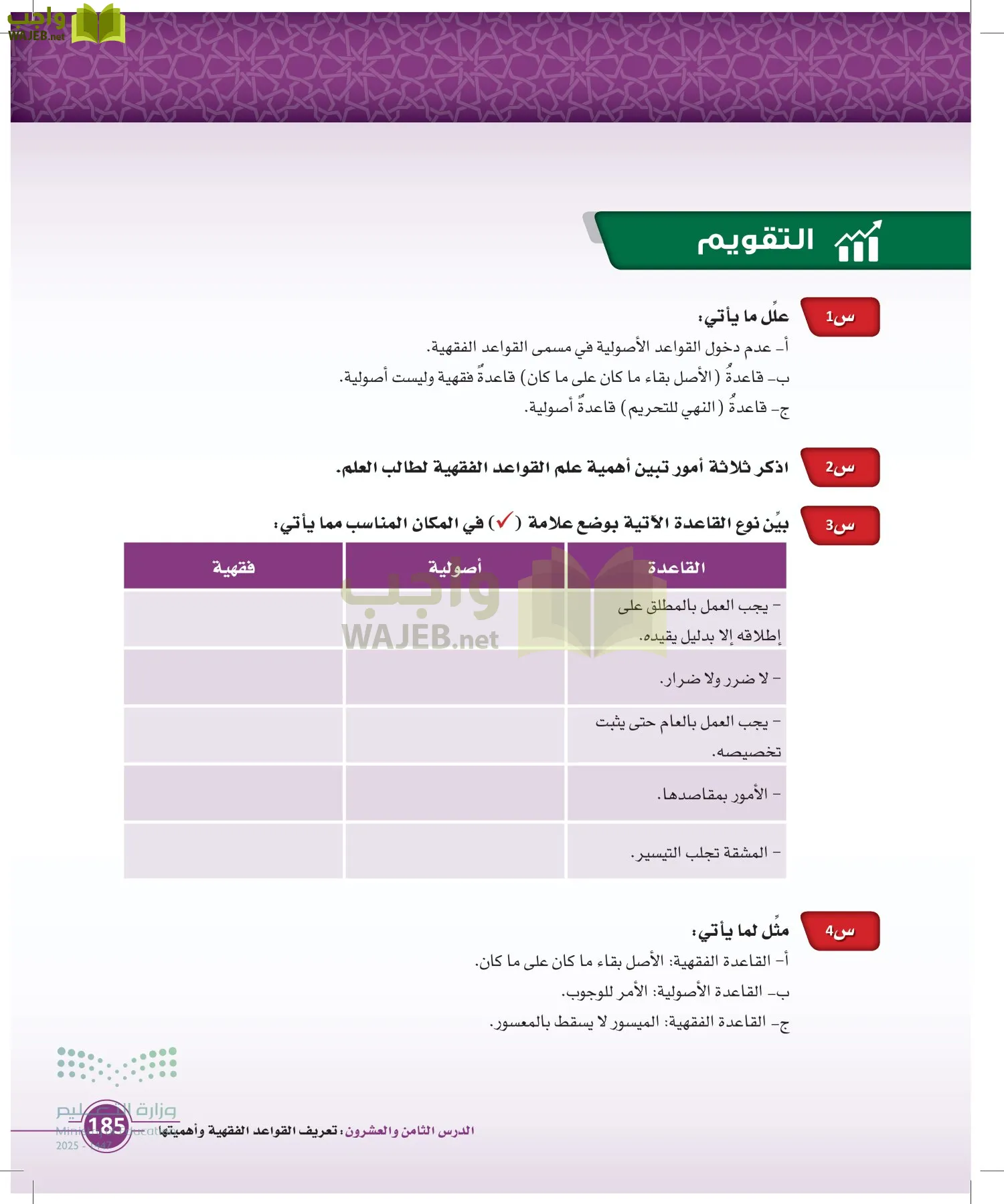 أصول الفقه page-184