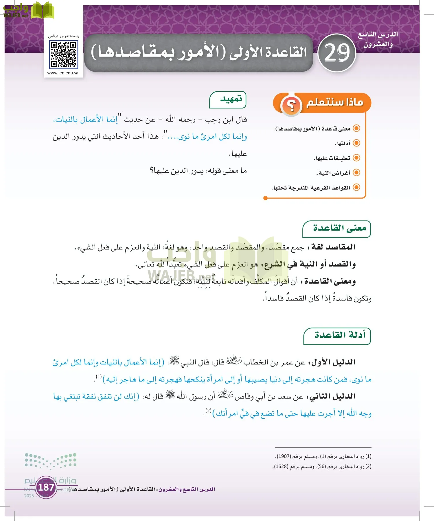 أصول الفقه page-186