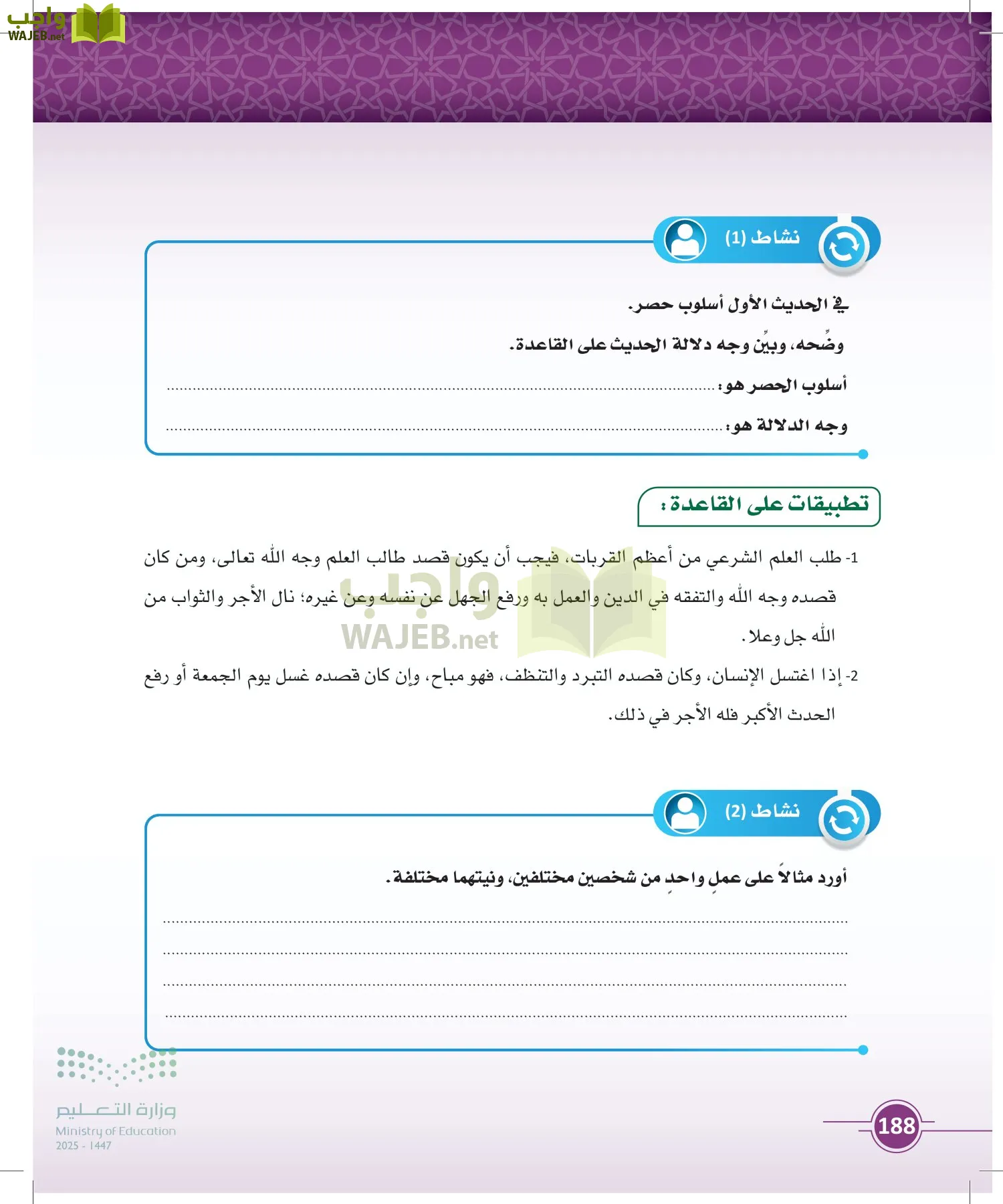 أصول الفقه page-187