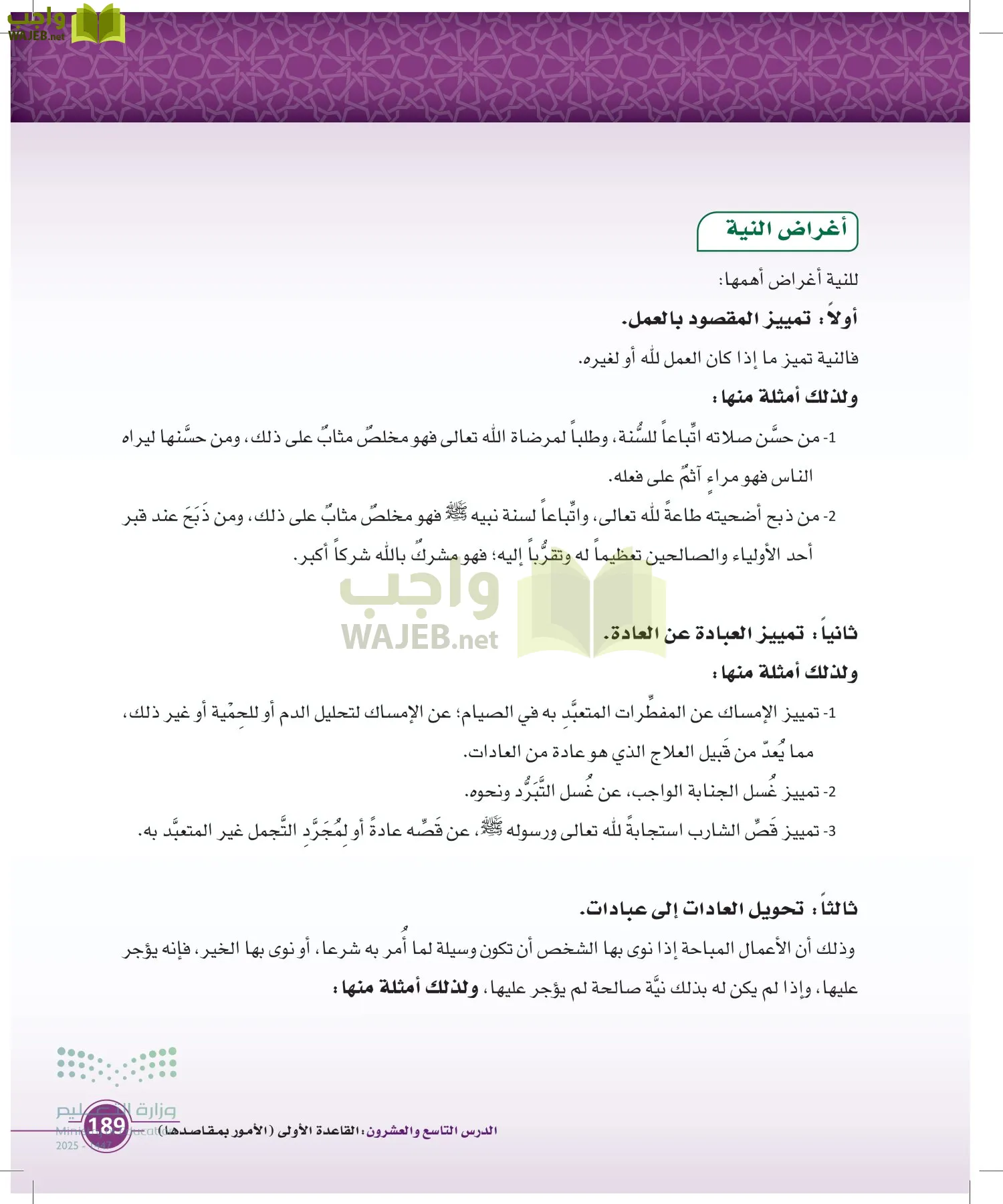 أصول الفقه page-188