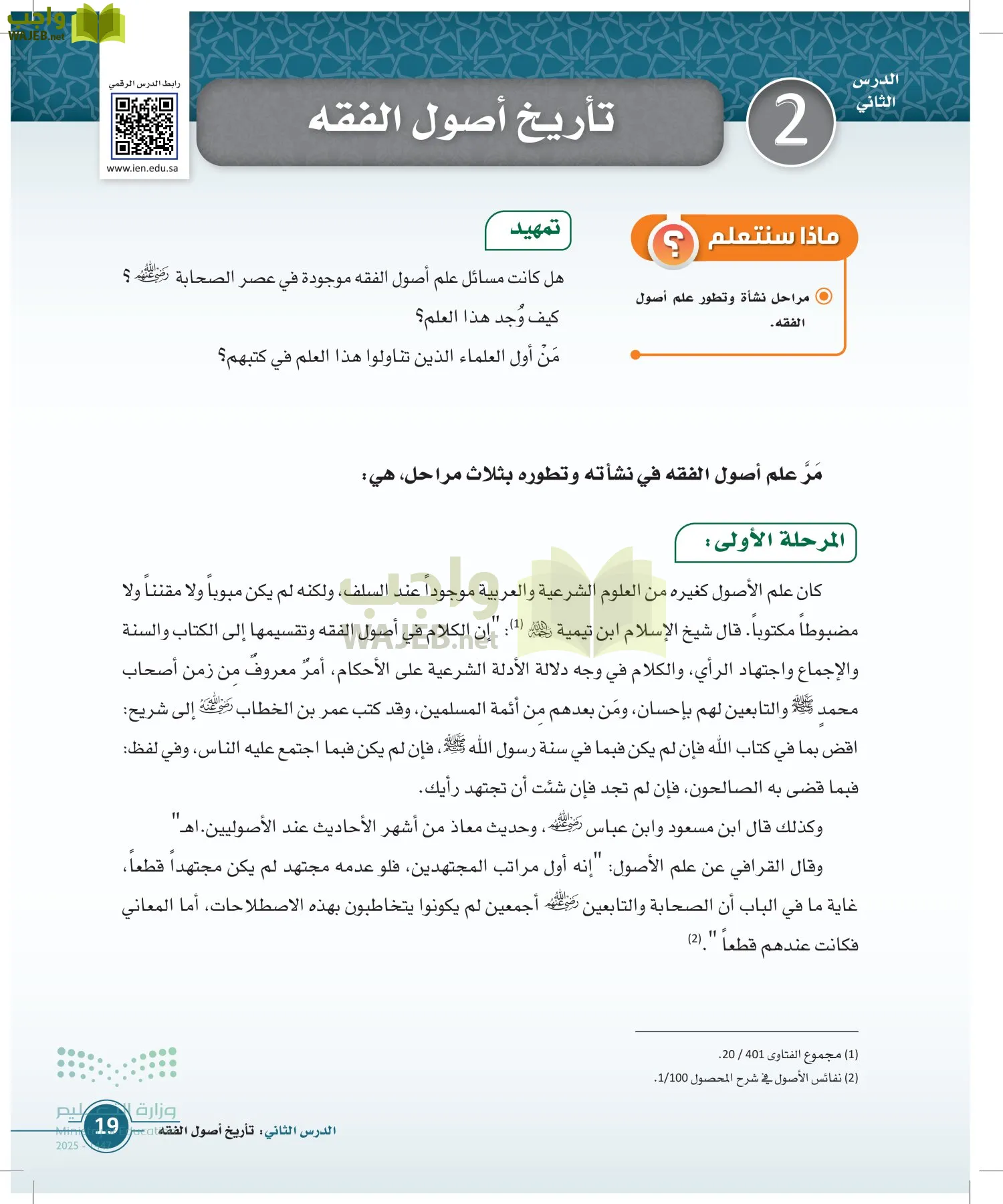 أصول الفقه page-18