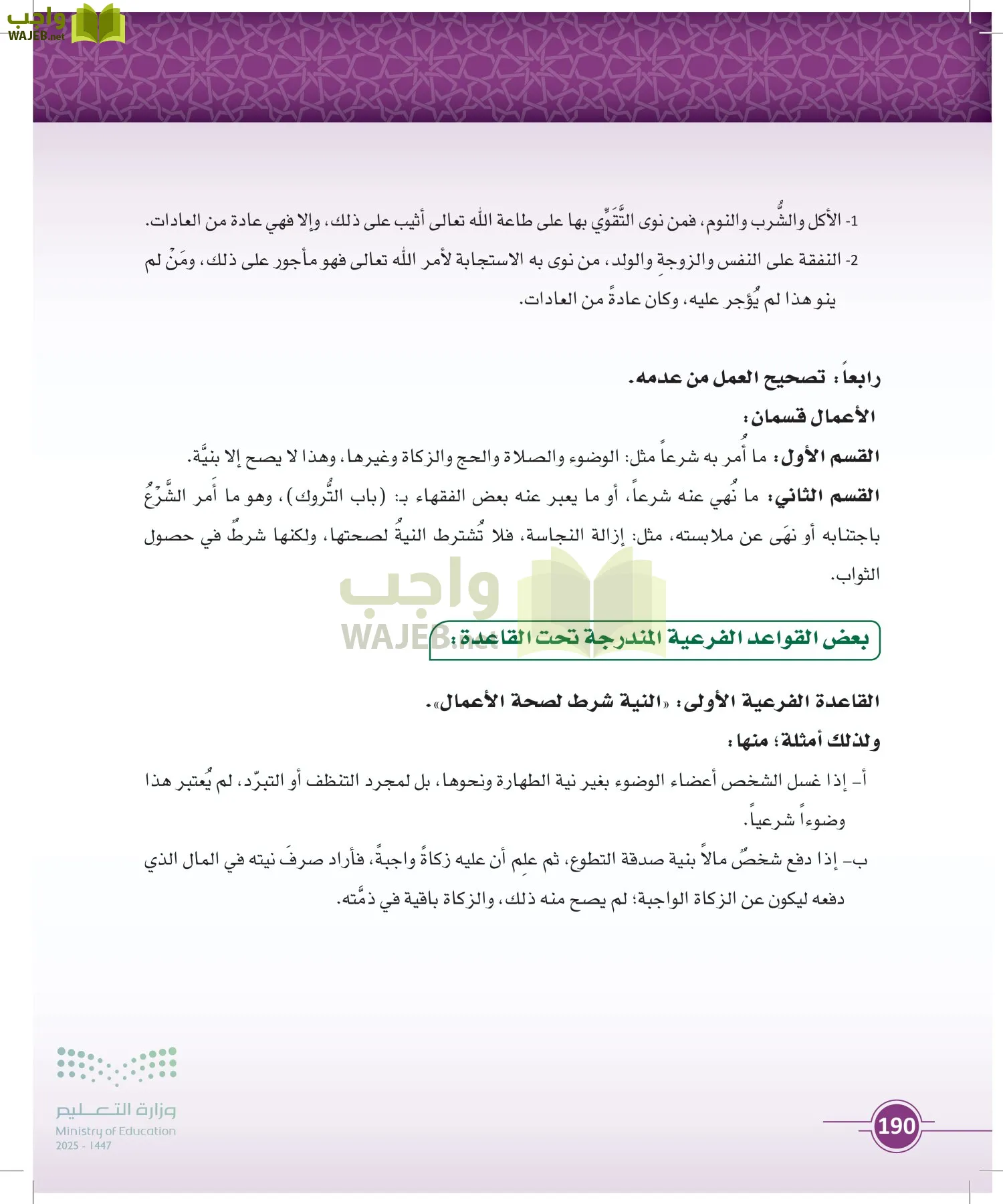 أصول الفقه page-189