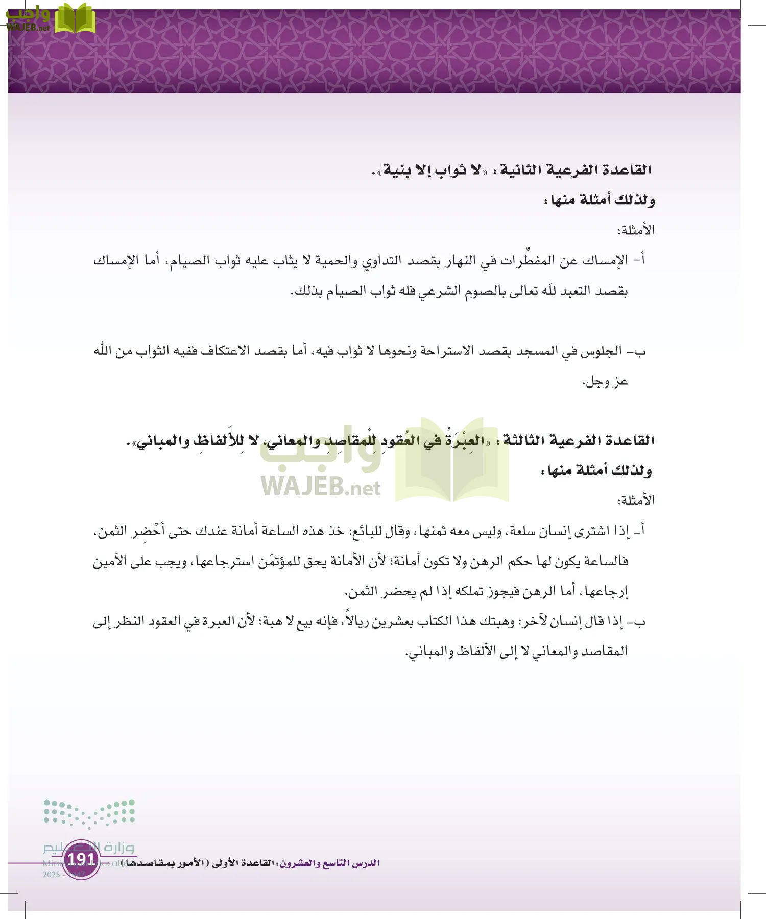 أصول الفقه page-190