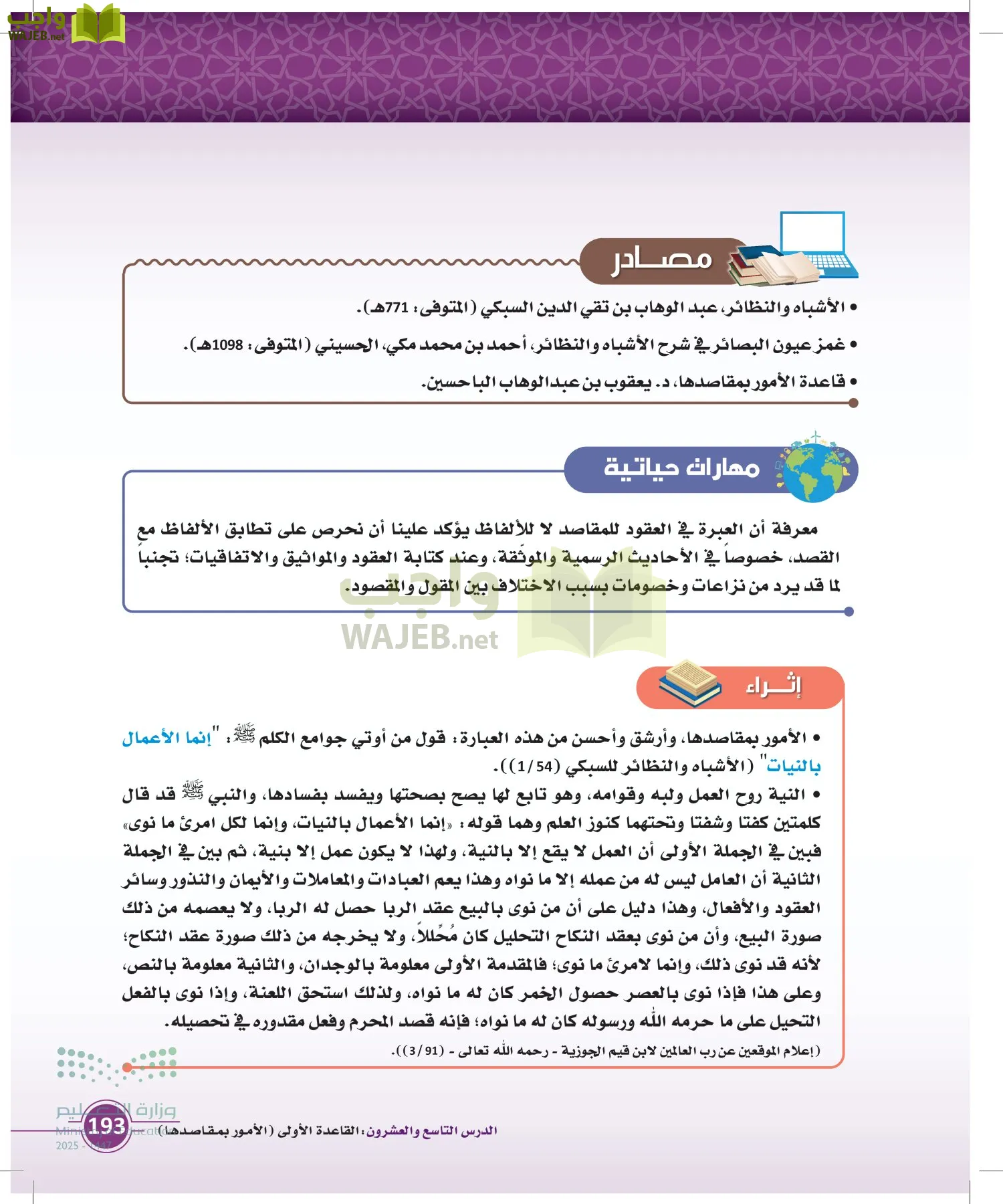 أصول الفقه page-192