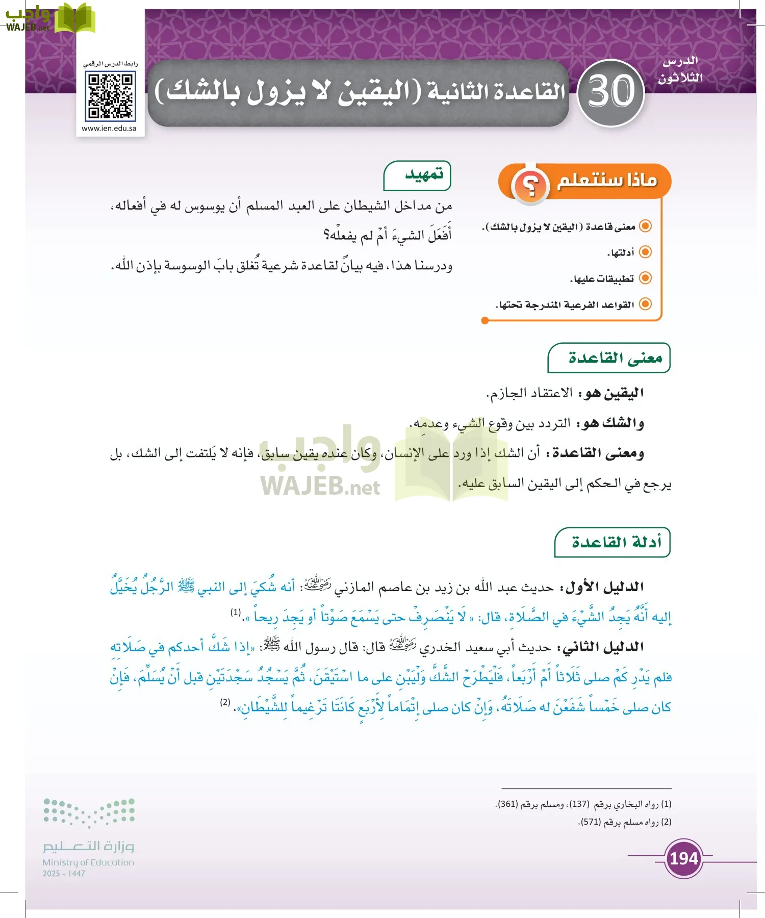 أصول الفقه page-193