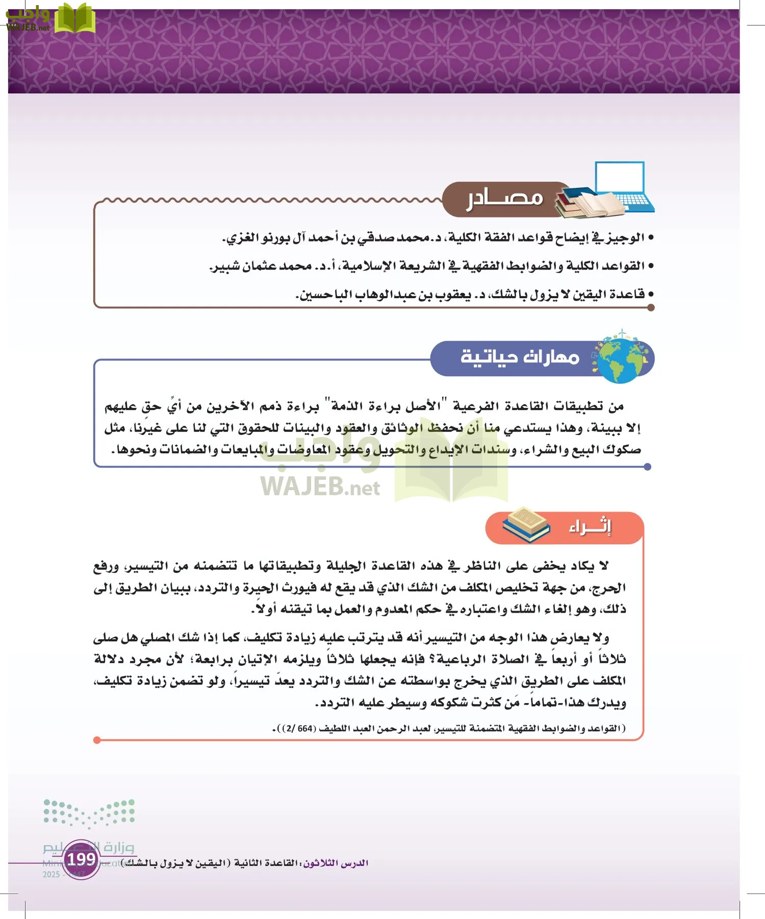 أصول الفقه page-198