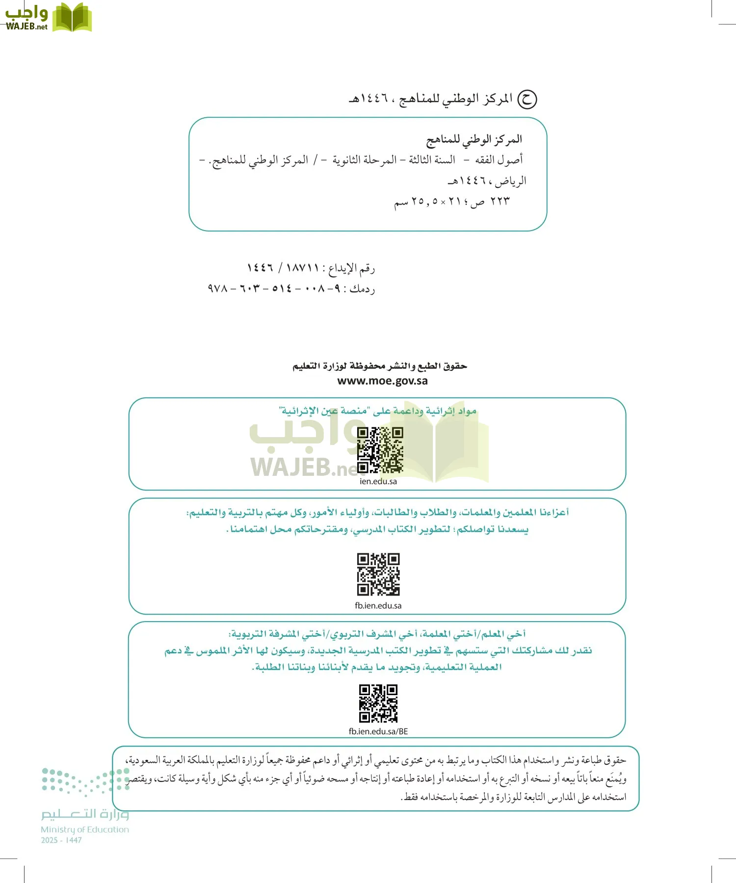 أصول الفقه page-1