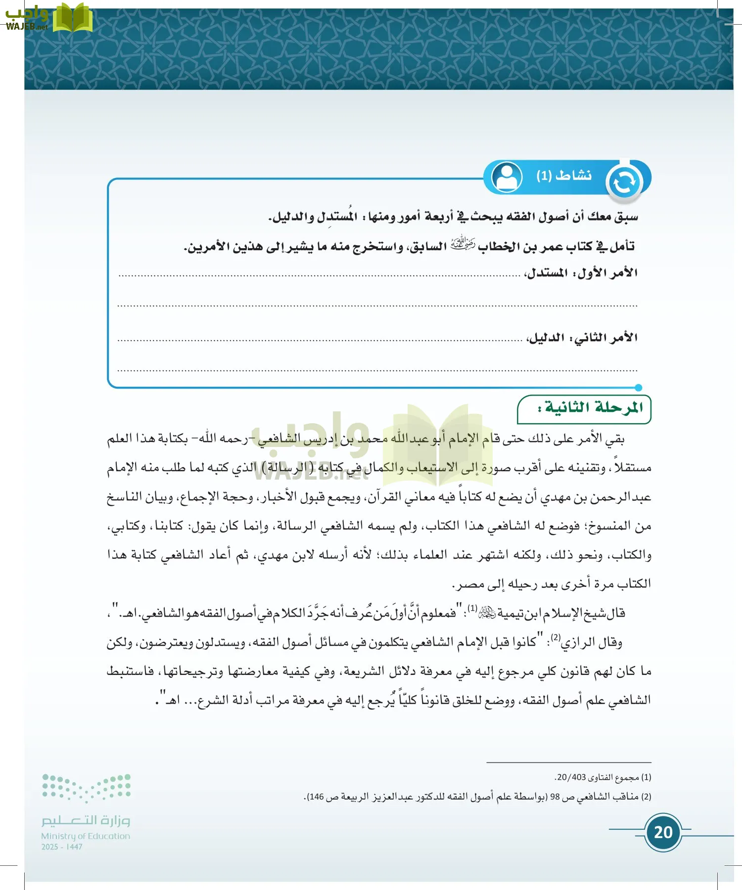 أصول الفقه page-19