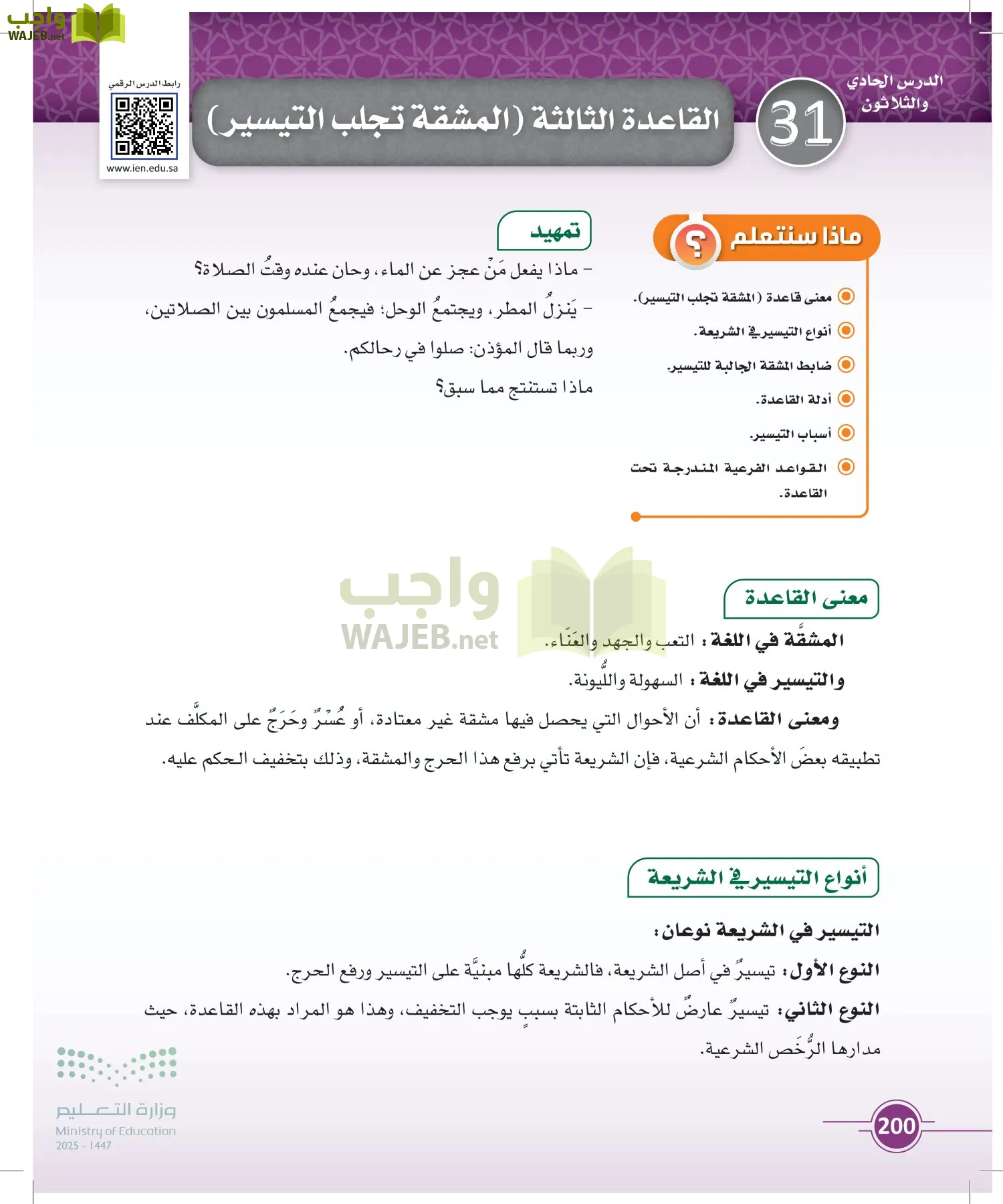 أصول الفقه page-199