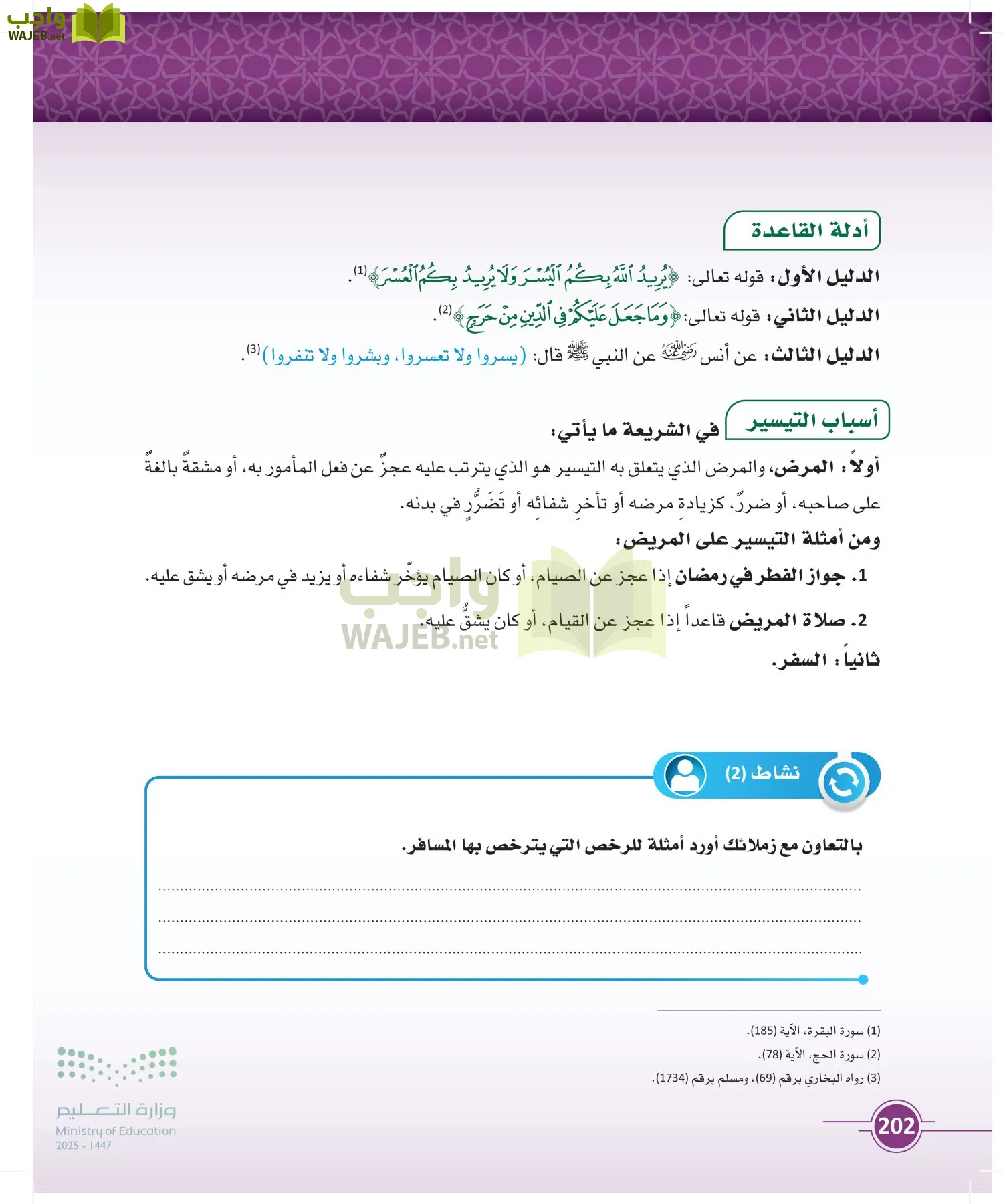 أصول الفقه page-201