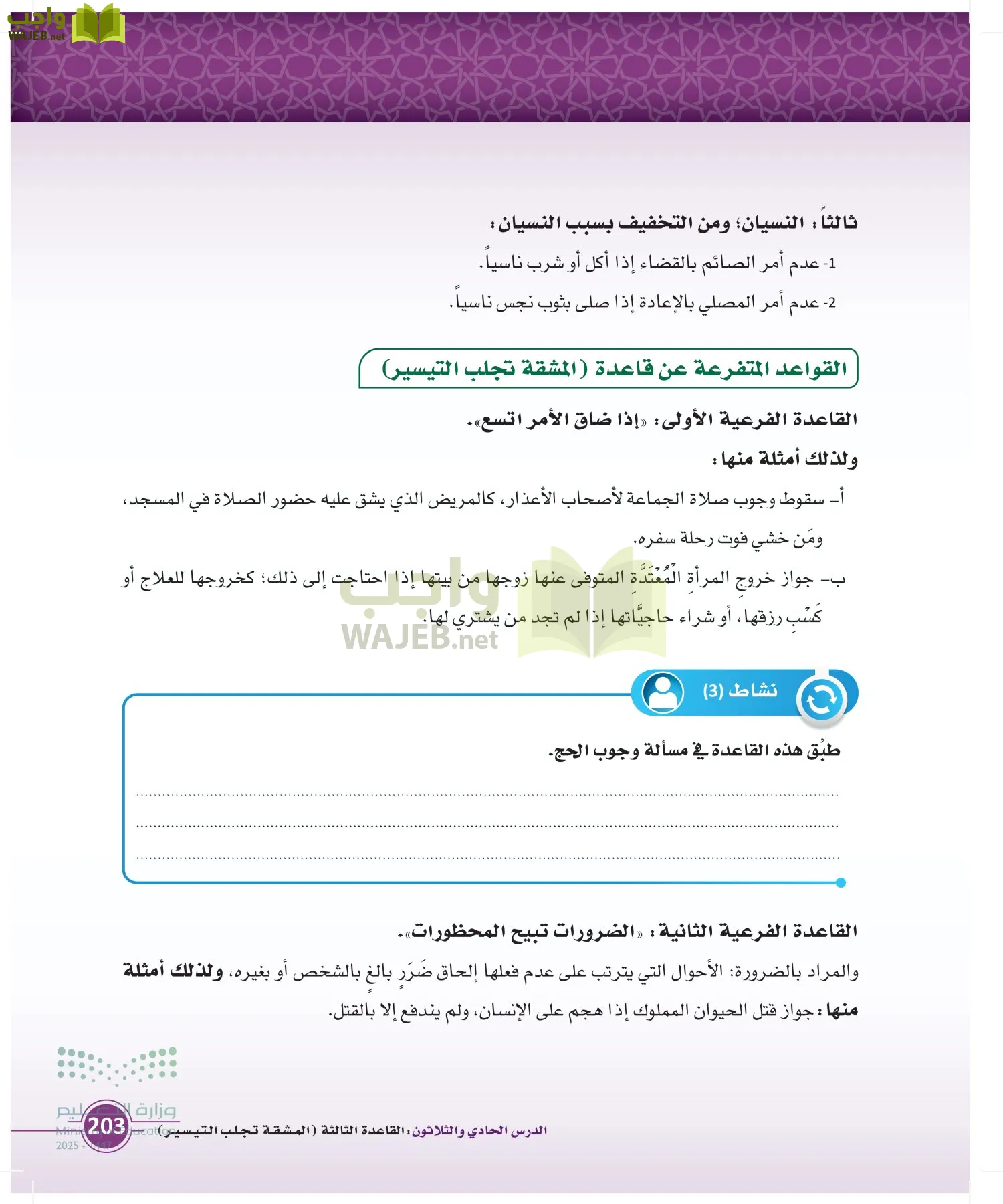 أصول الفقه page-202