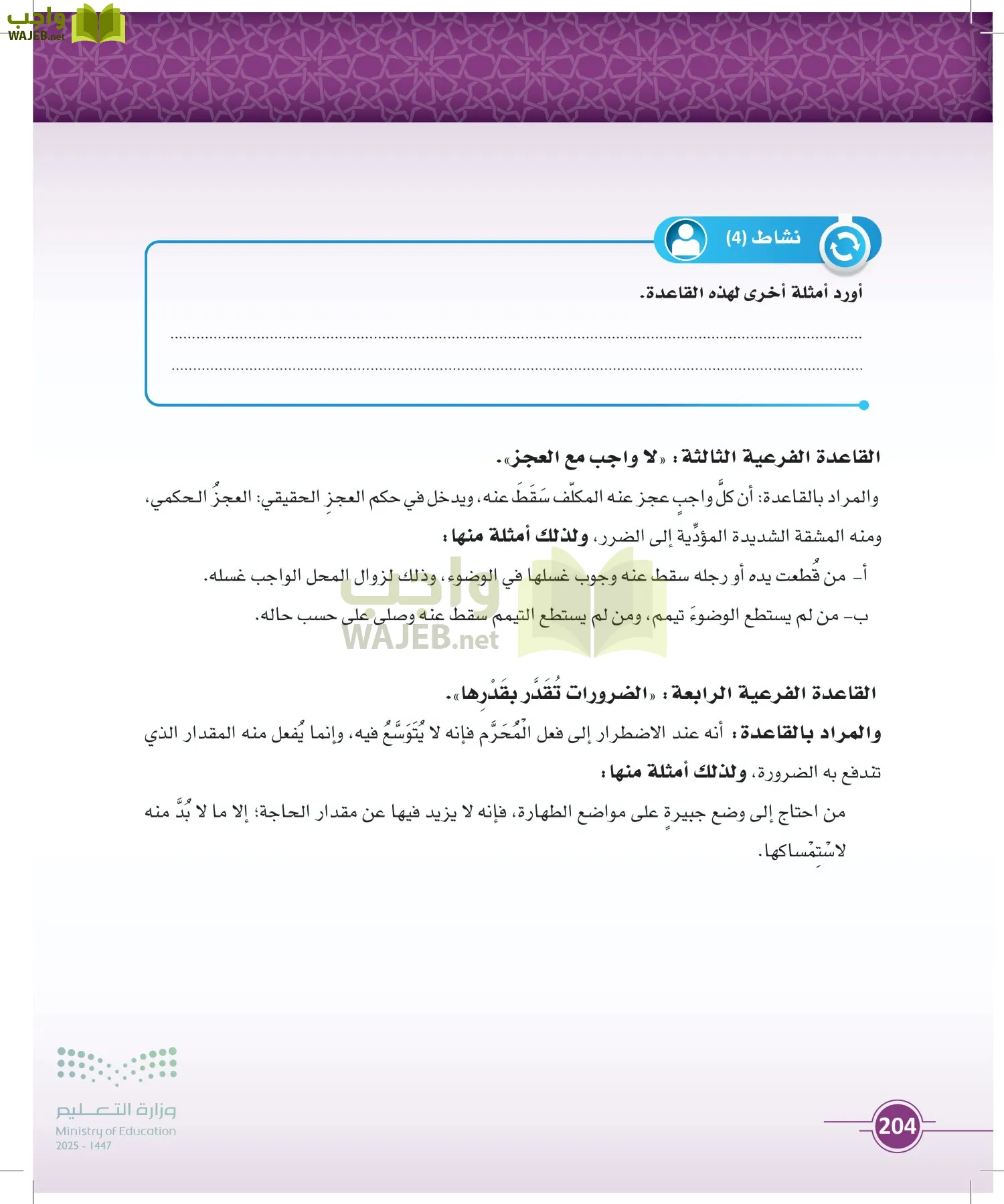 أصول الفقه page-203