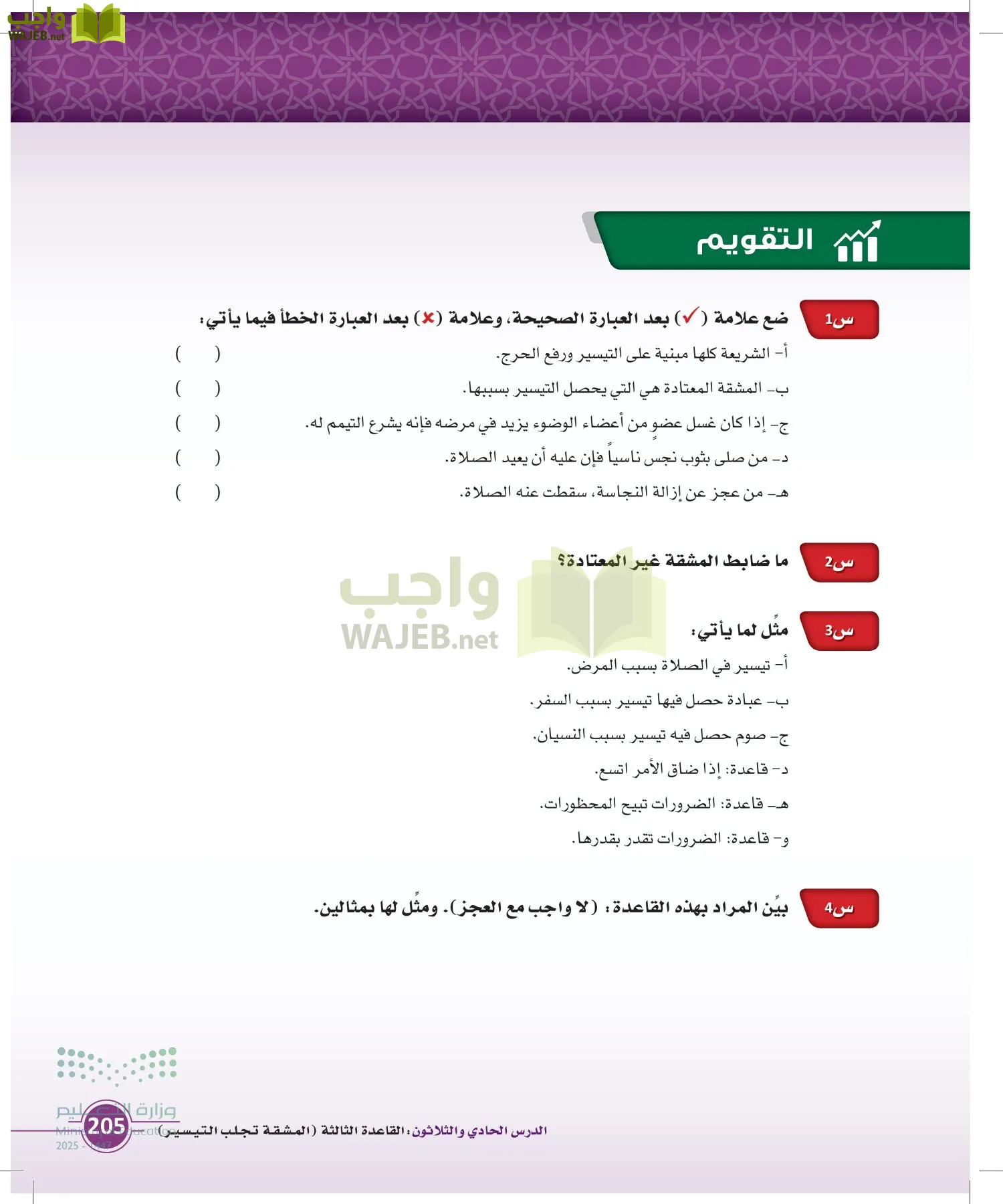 أصول الفقه page-204