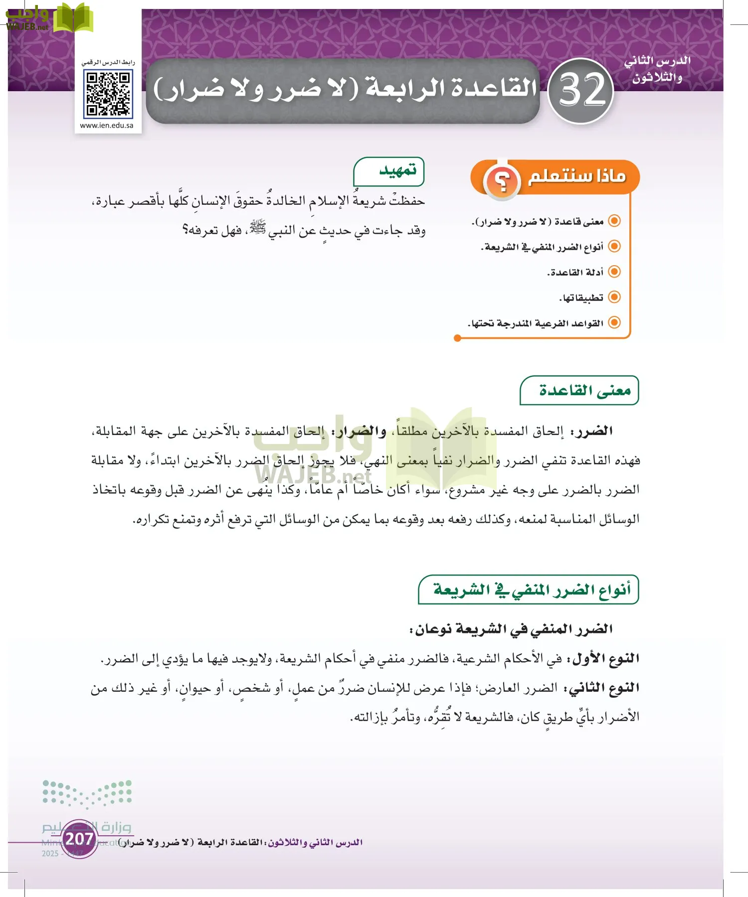 أصول الفقه page-206