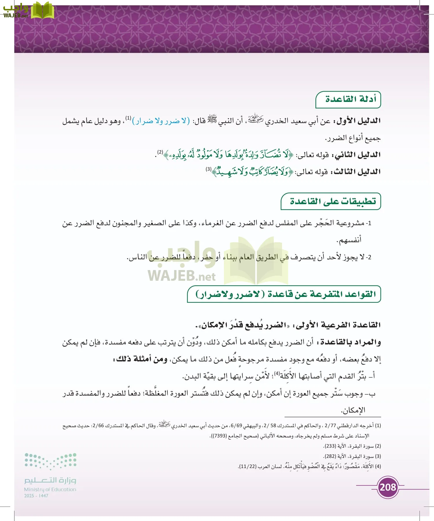 أصول الفقه page-207