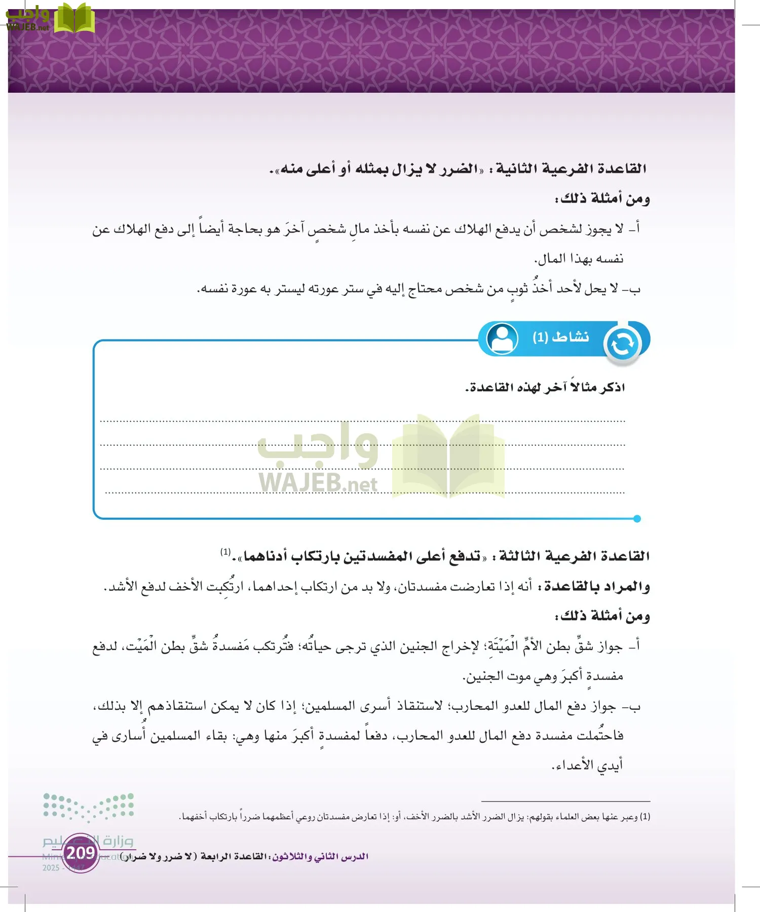 أصول الفقه page-208