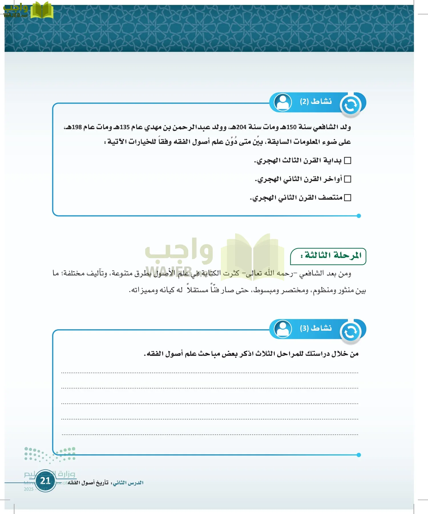 أصول الفقه page-20