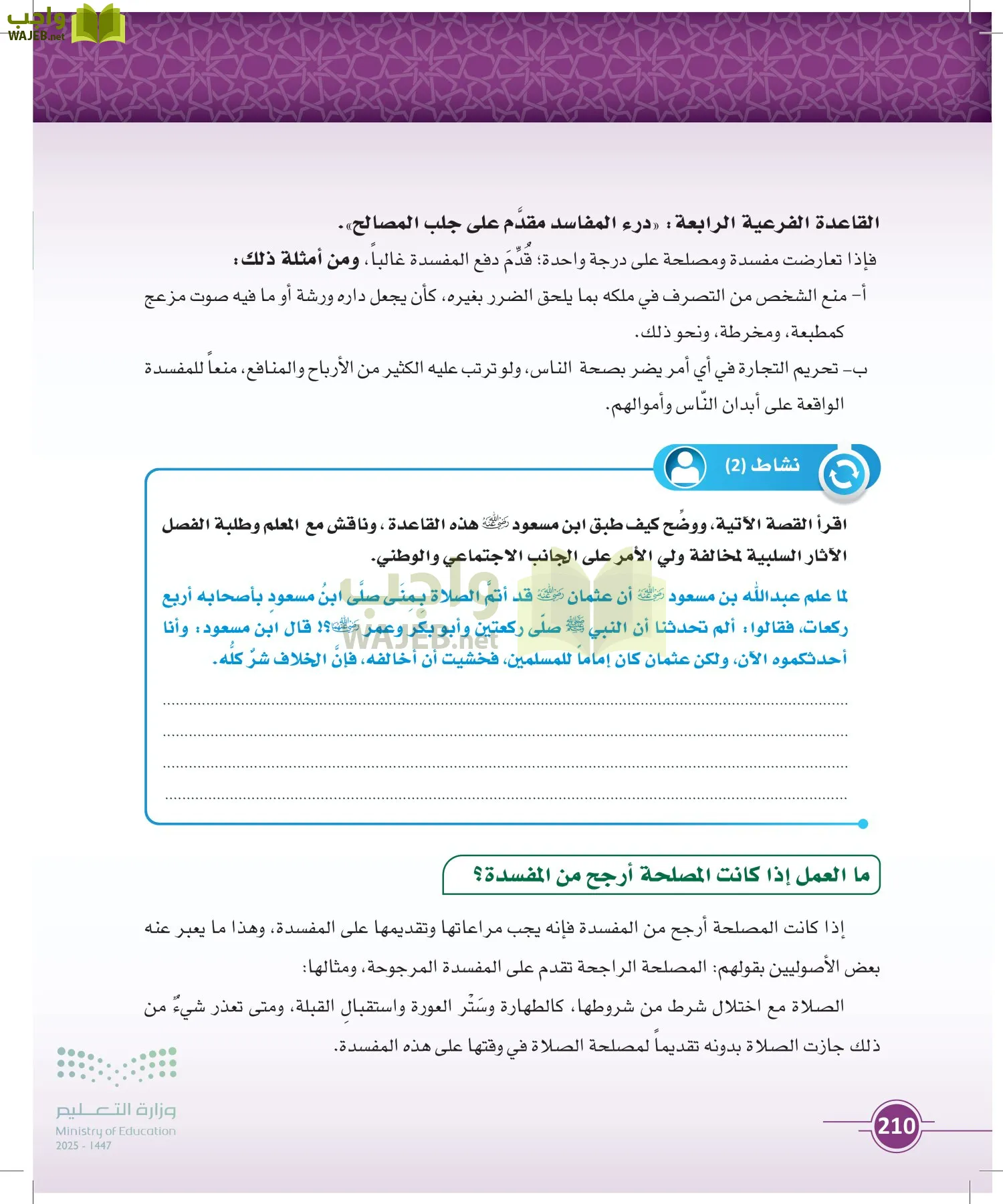 أصول الفقه page-209