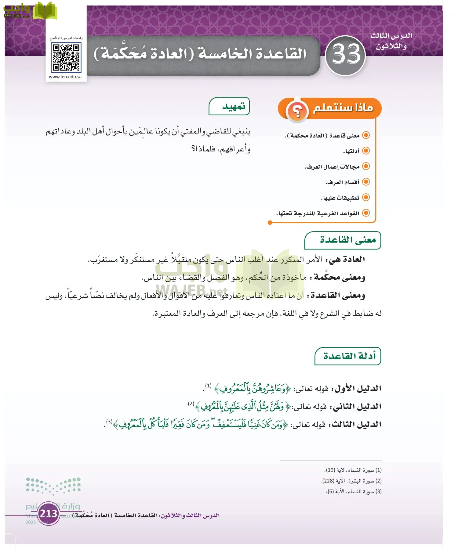 أصول الفقه page-212