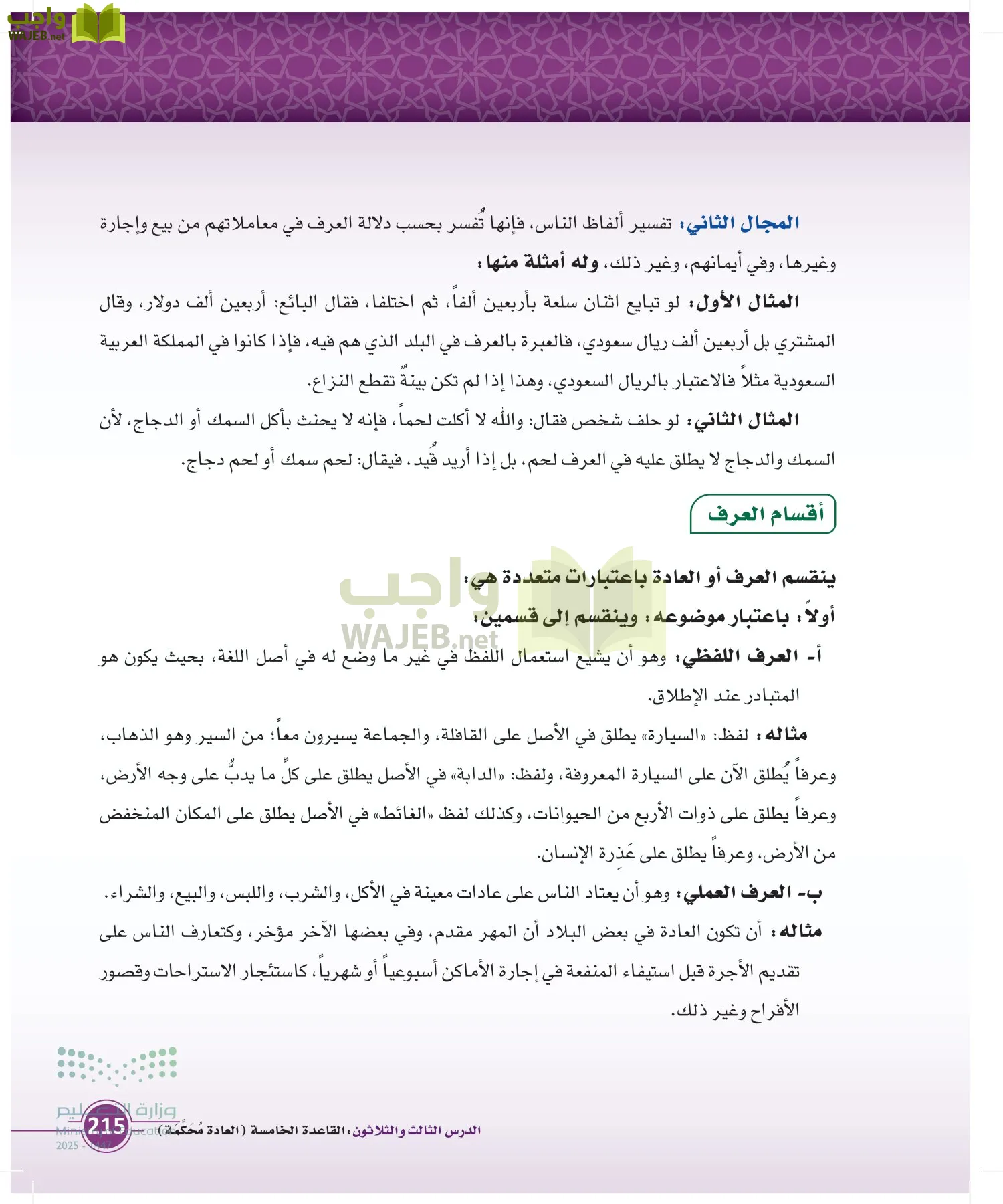 أصول الفقه page-214