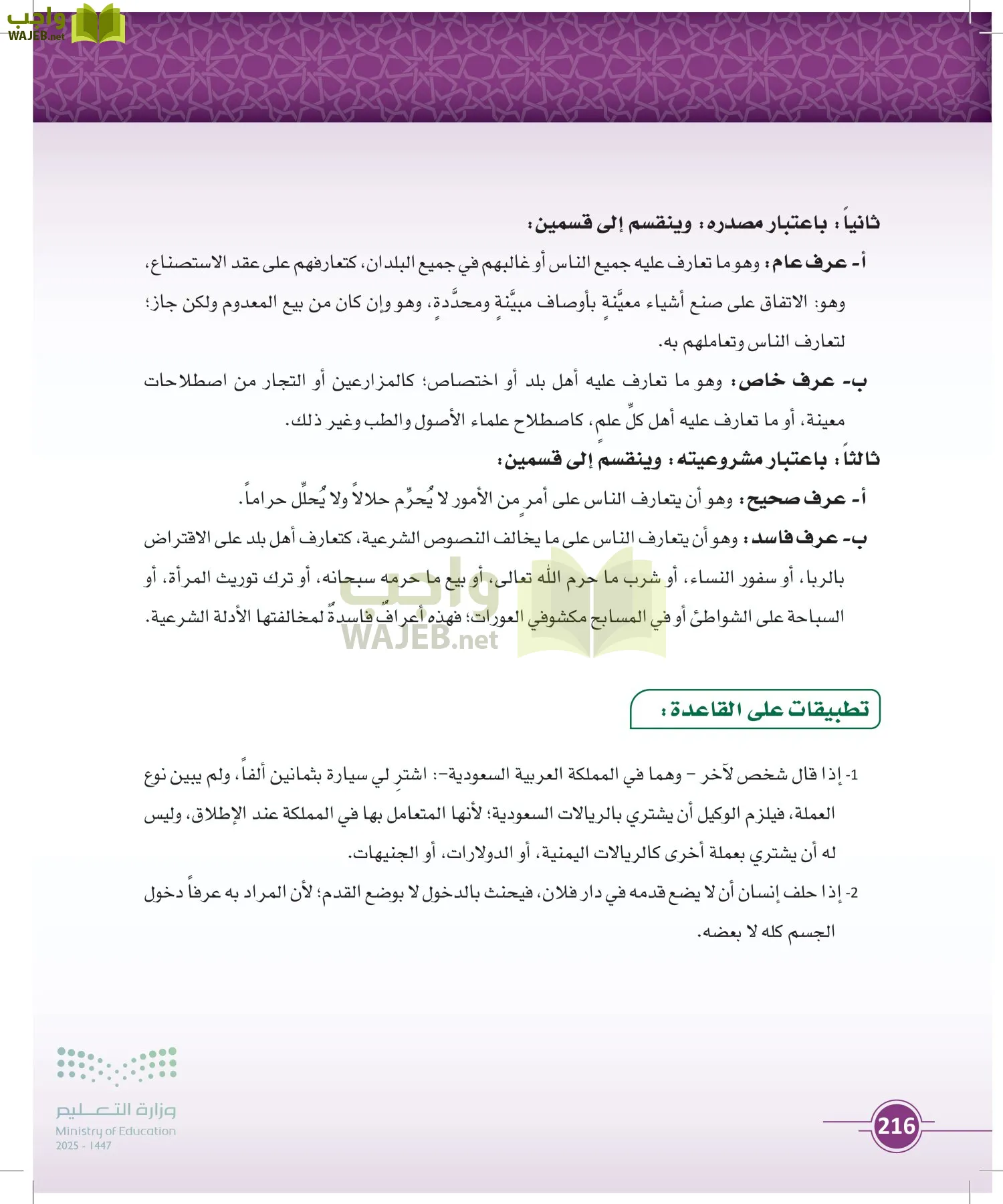 أصول الفقه page-215