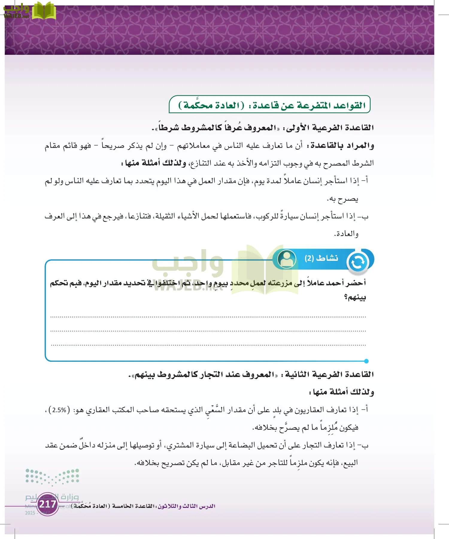 أصول الفقه page-216