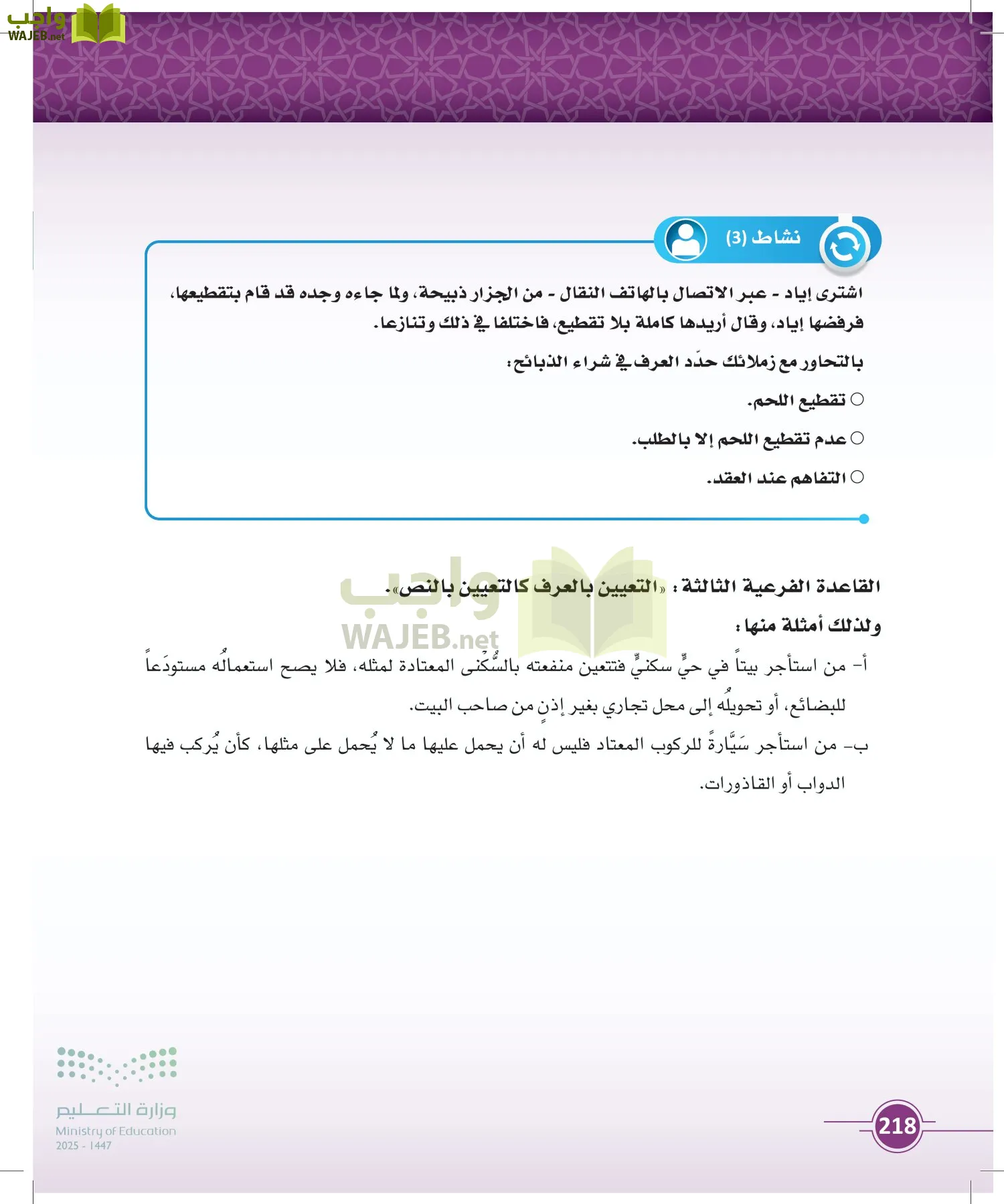 أصول الفقه page-217