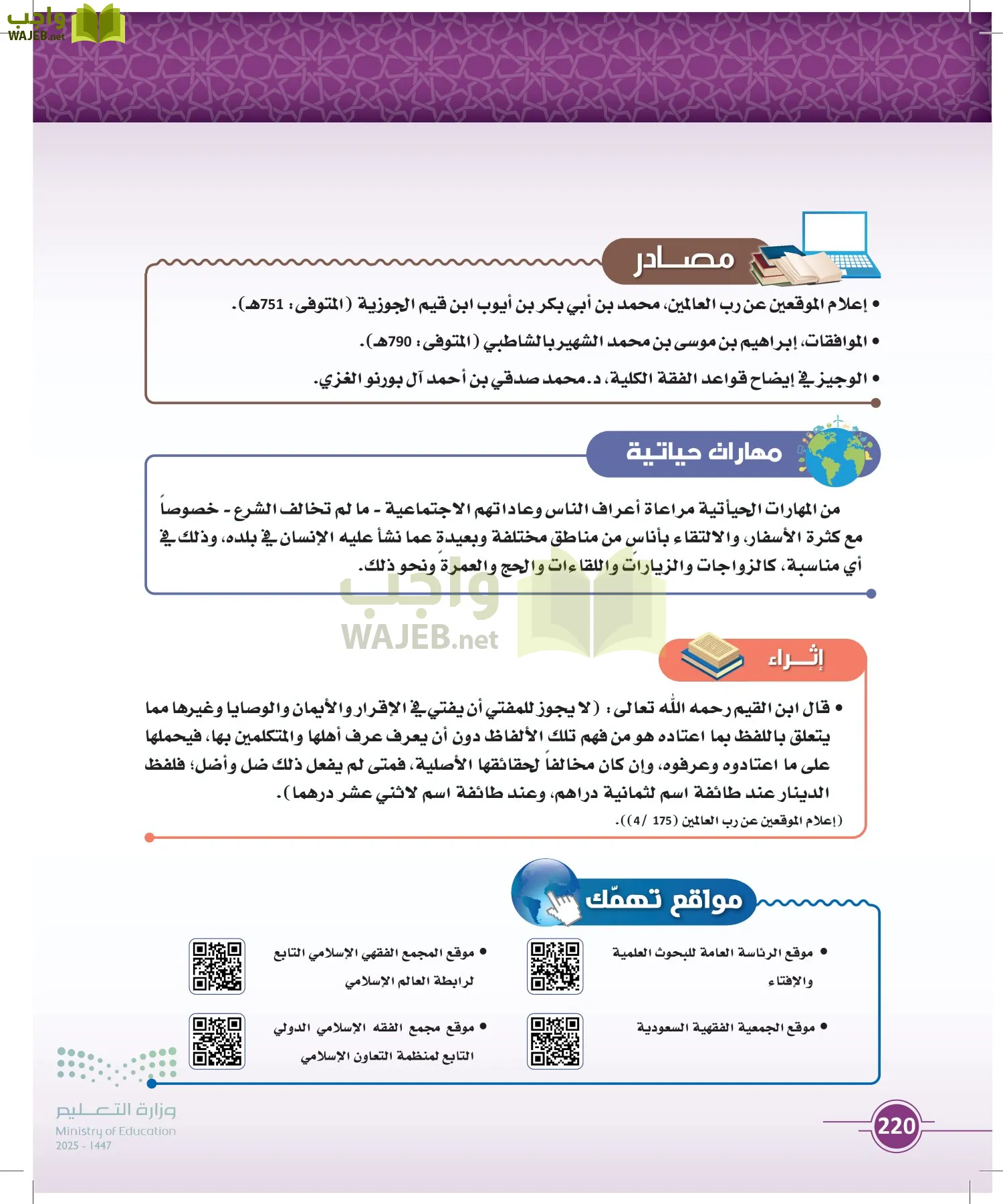 أصول الفقه page-219