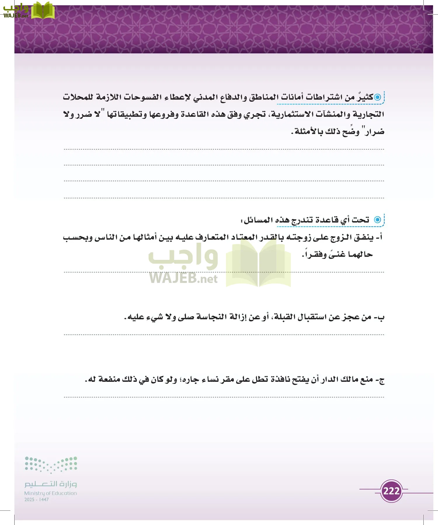 أصول الفقه page-221