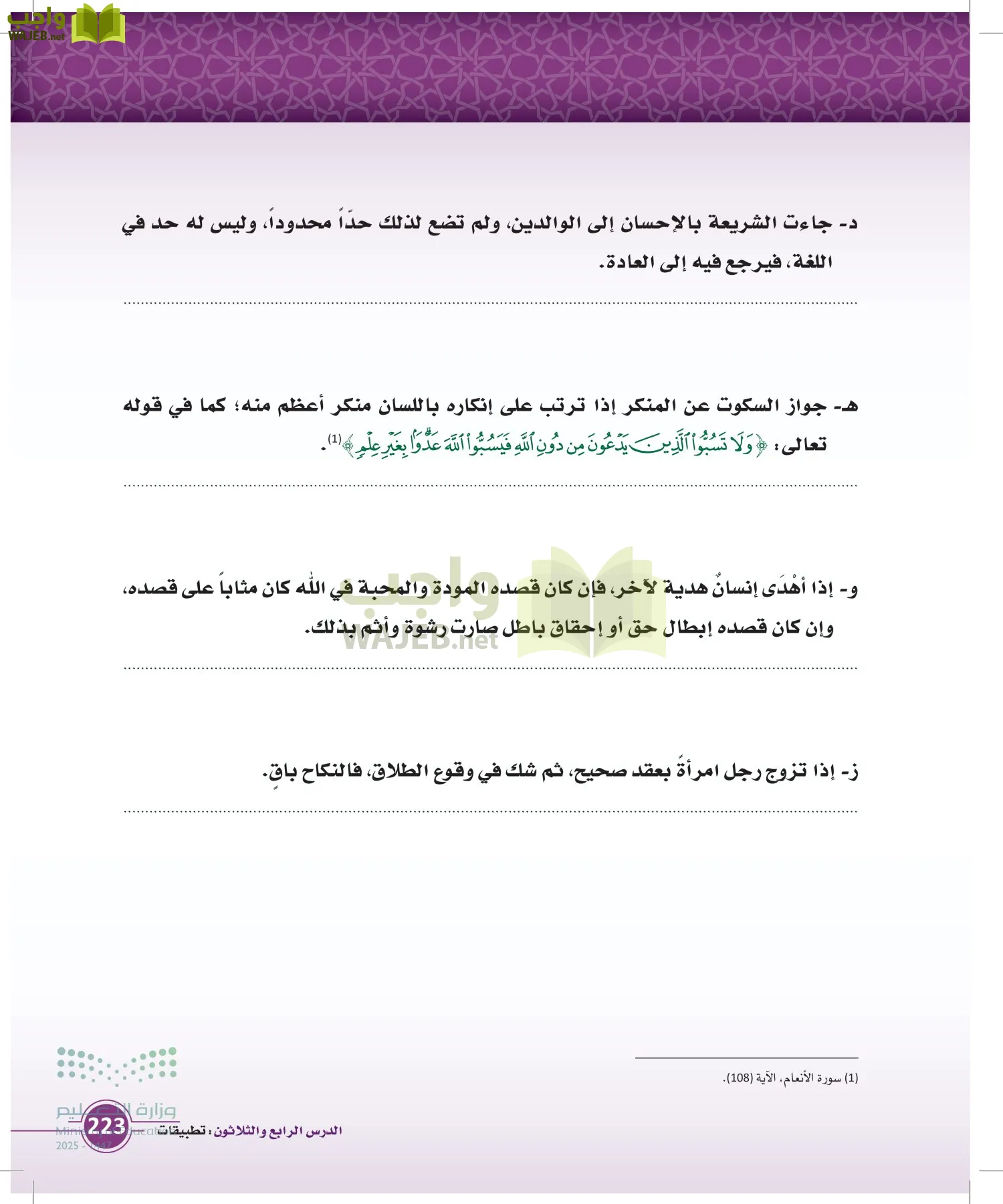 أصول الفقه page-222