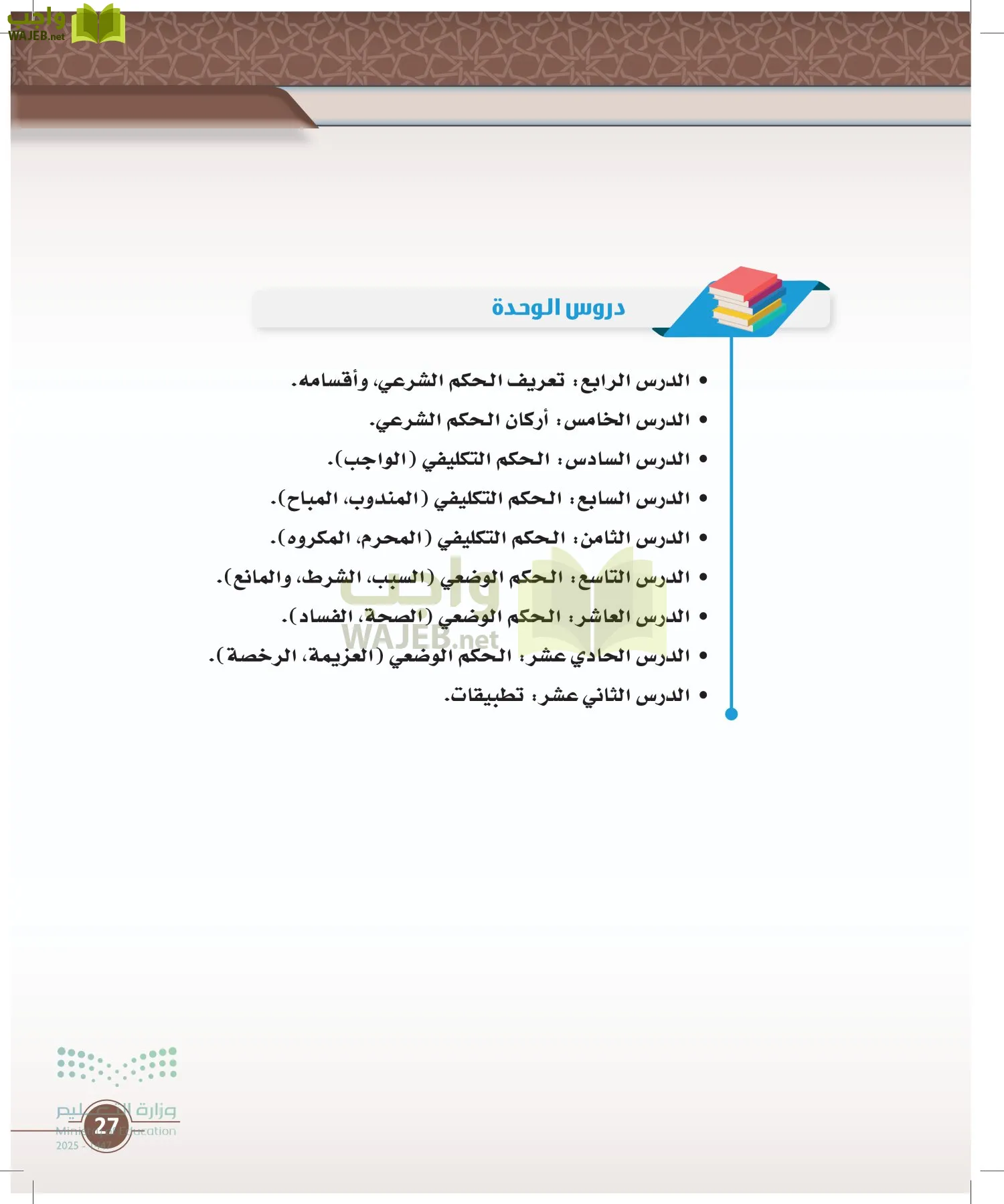 أصول الفقه page-26