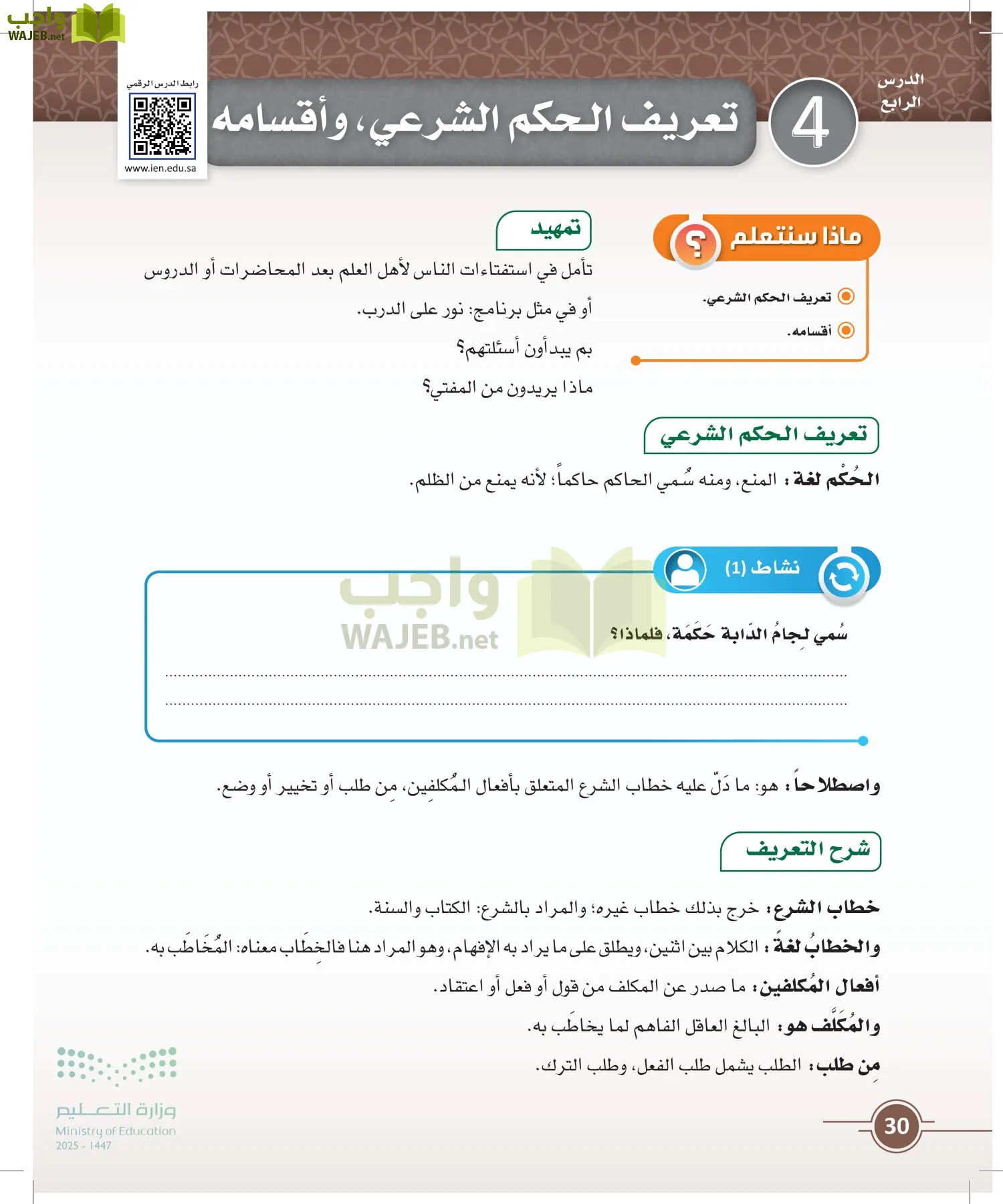 أصول الفقه page-29