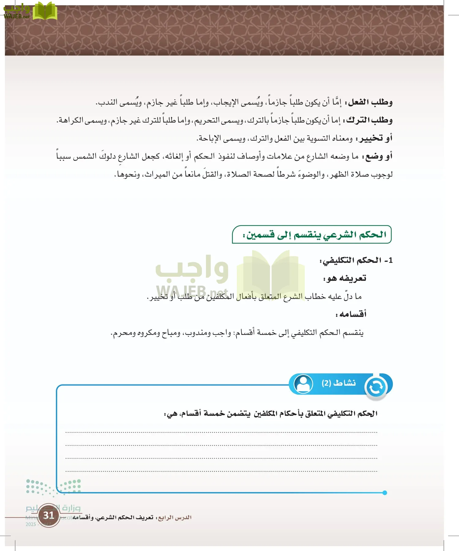 أصول الفقه page-30