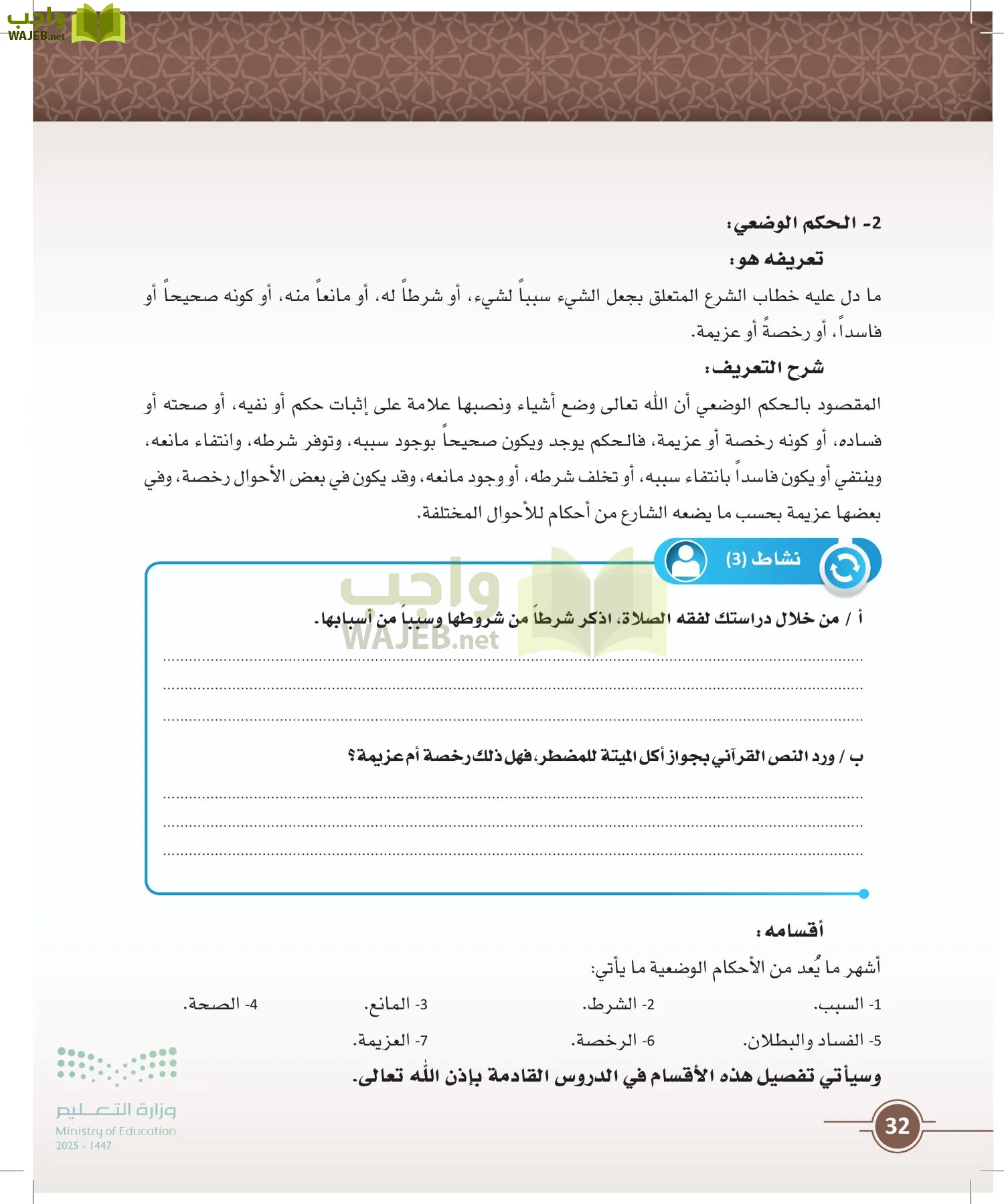 أصول الفقه page-31