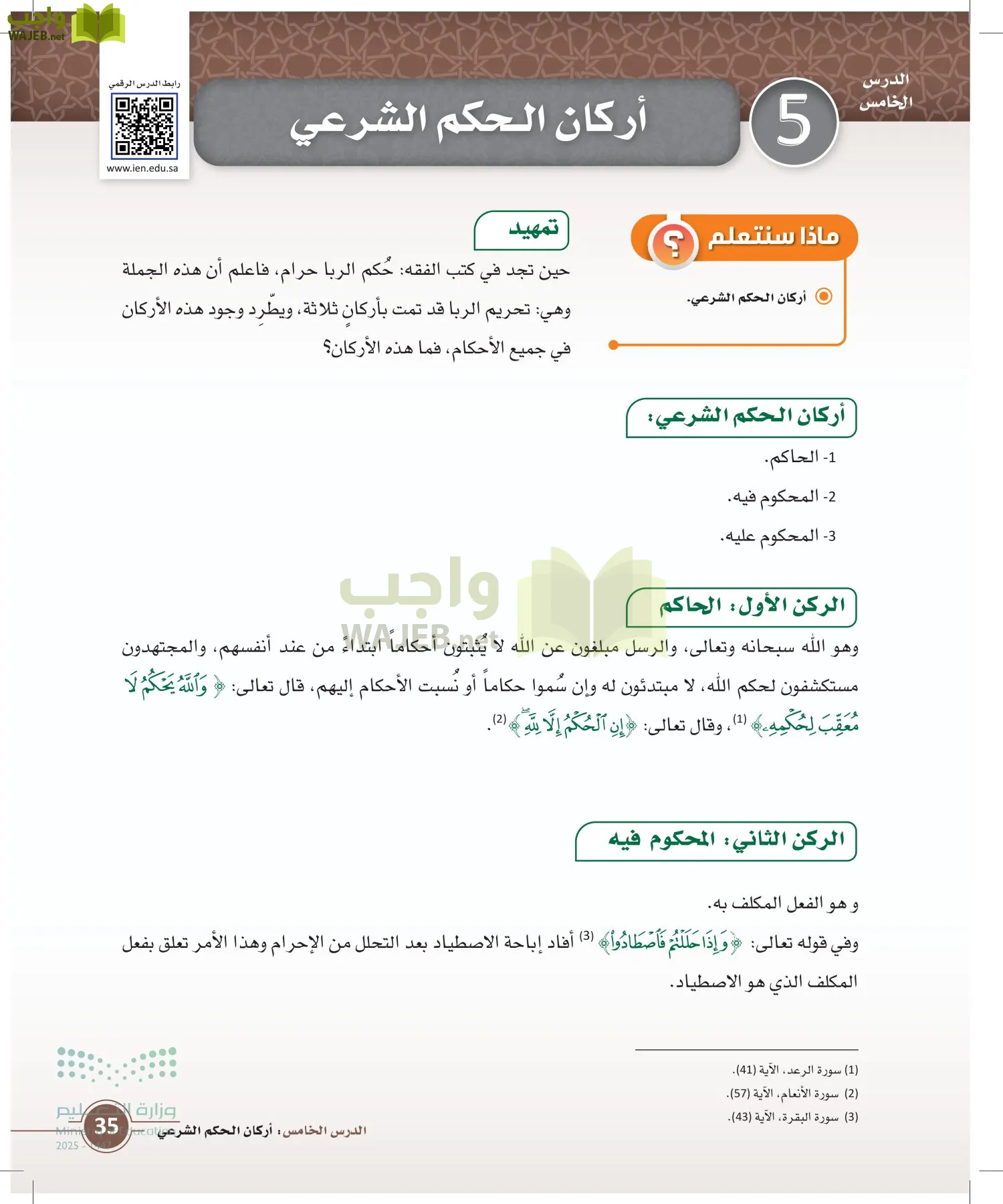 أصول الفقه page-34