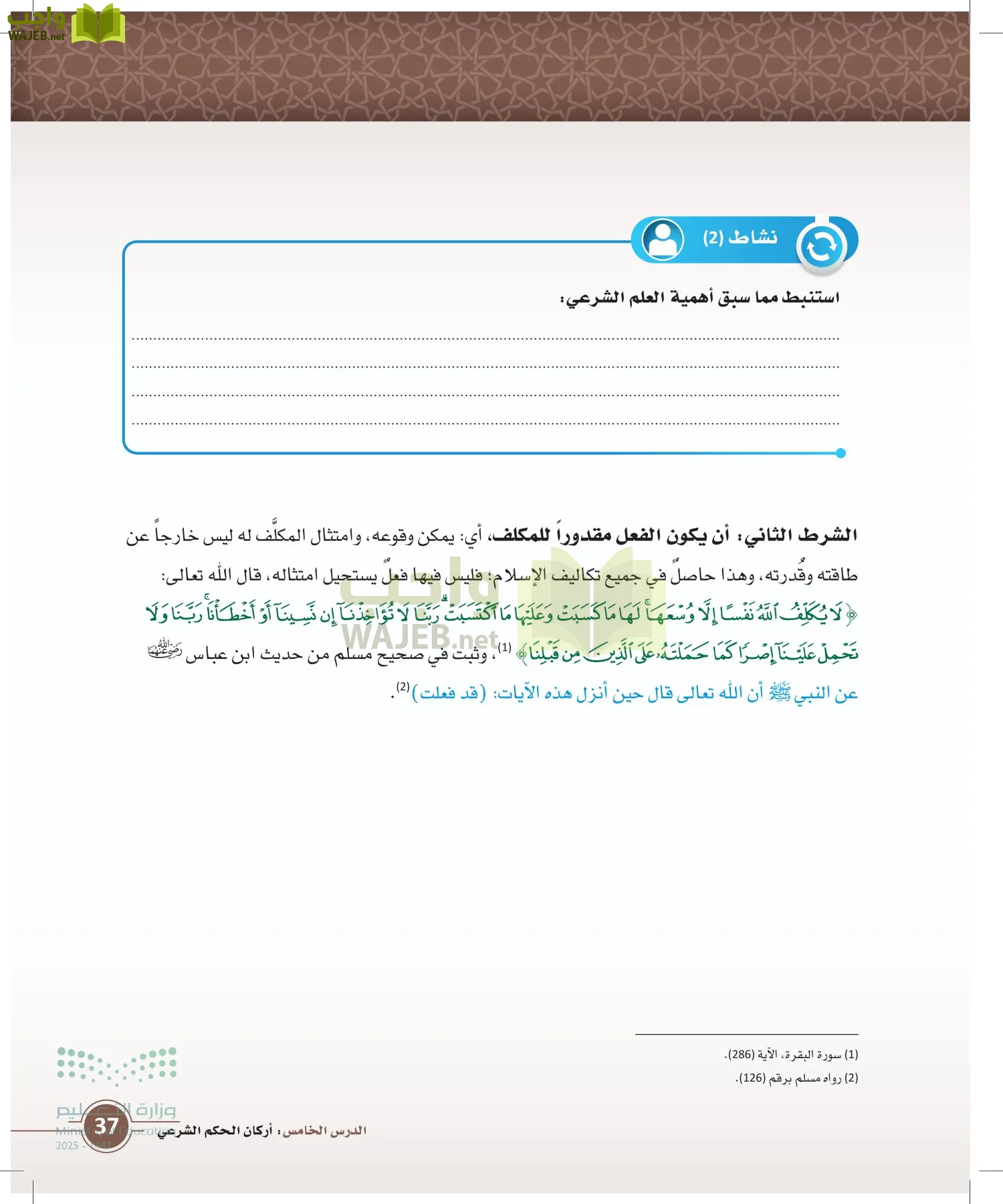 أصول الفقه page-36