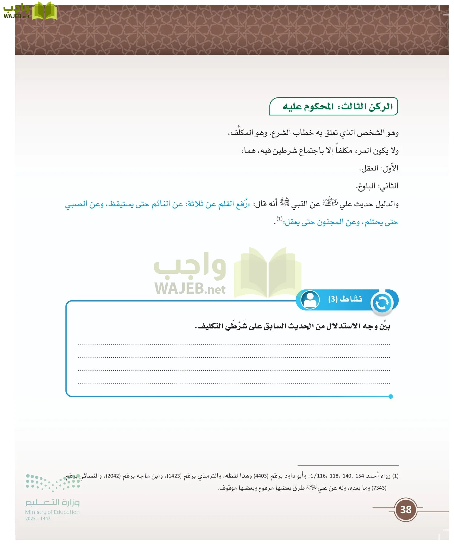 أصول الفقه page-37