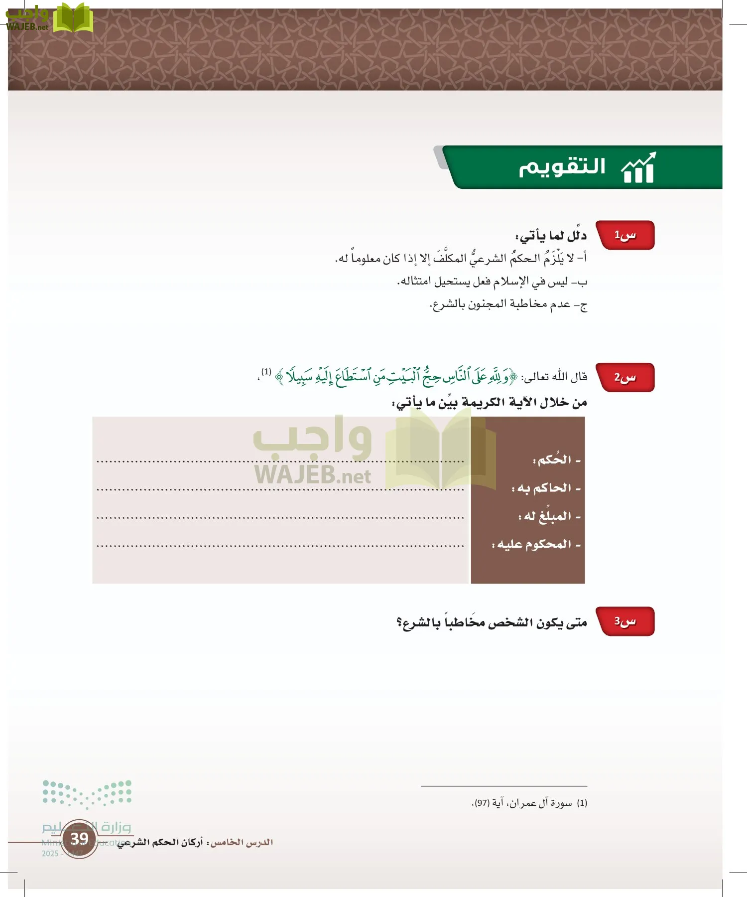 أصول الفقه page-38