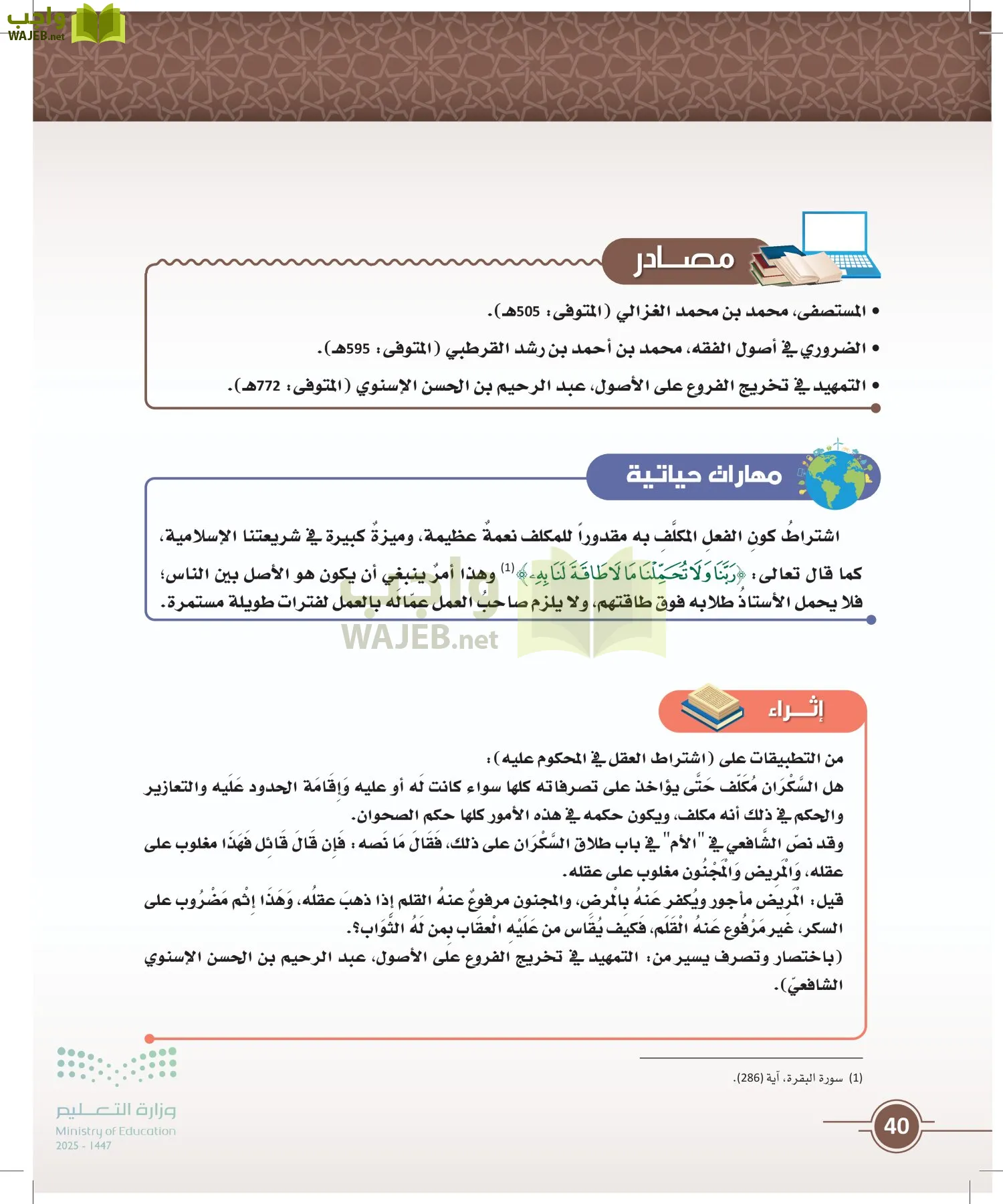 أصول الفقه page-39