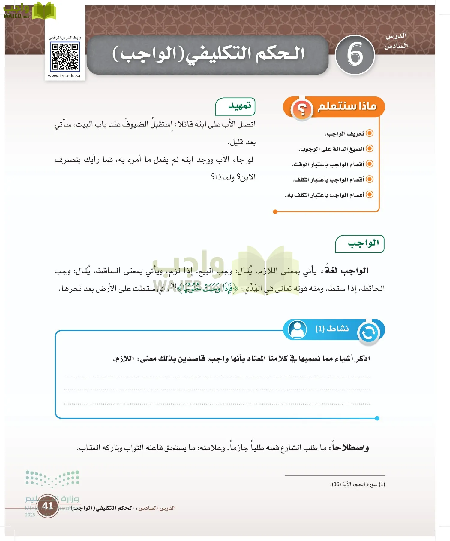 أصول الفقه page-40