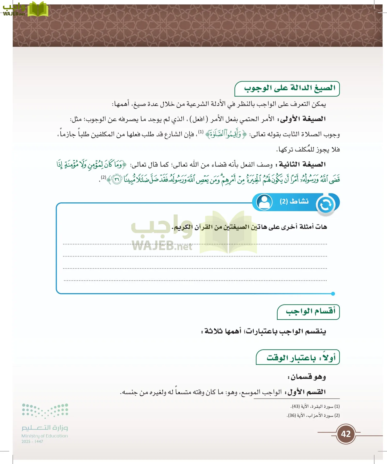 أصول الفقه page-41