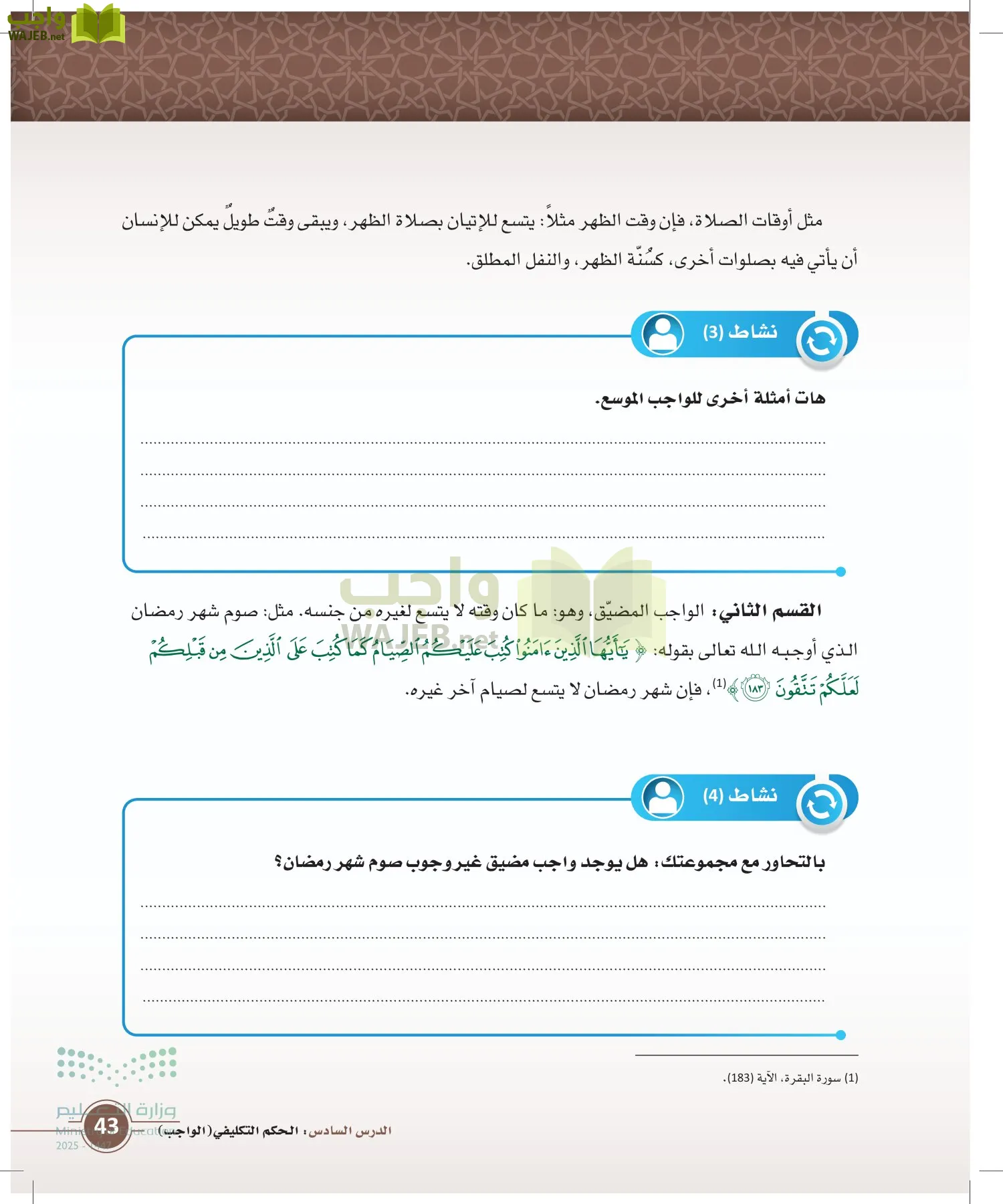 أصول الفقه page-42