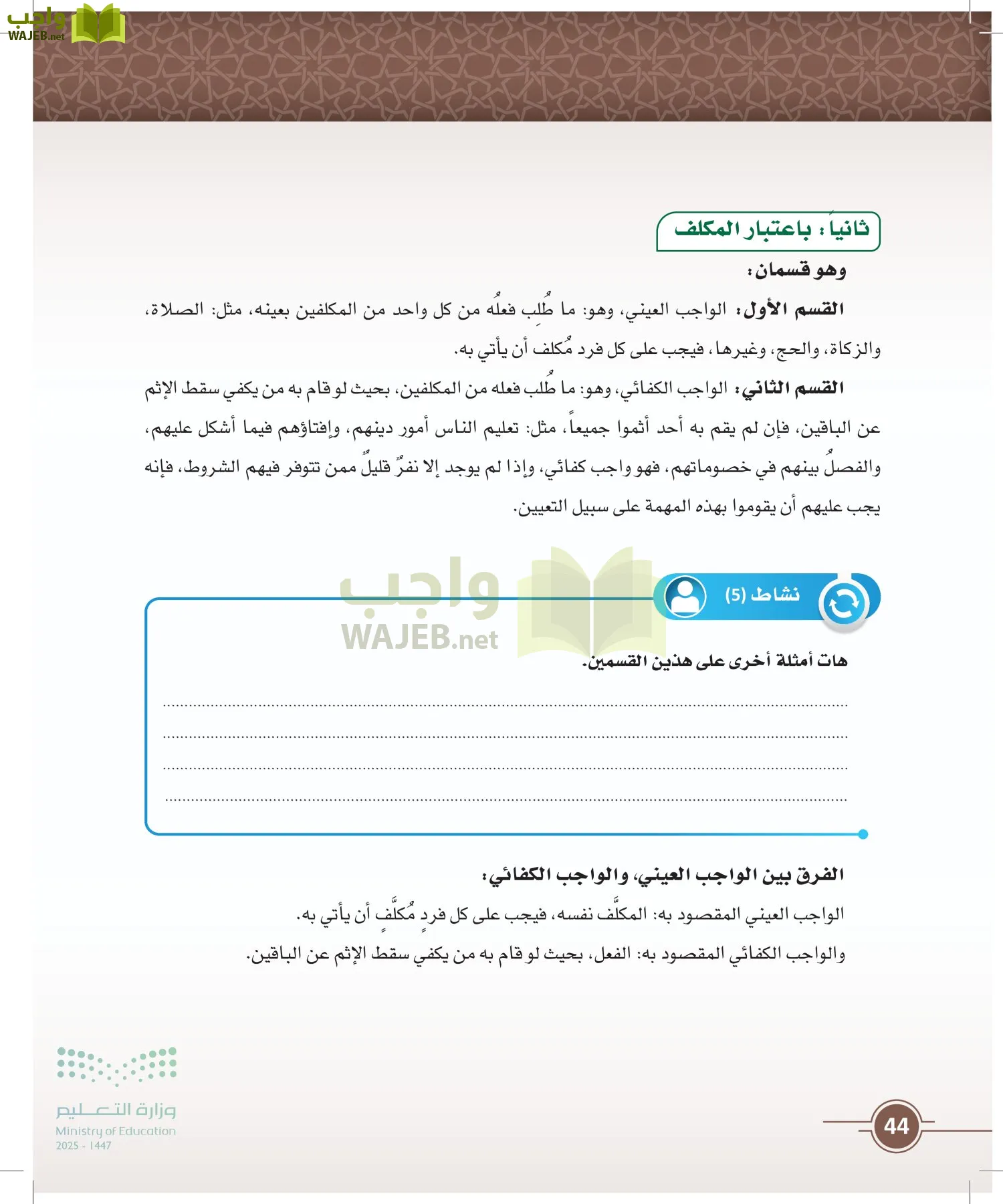 أصول الفقه page-43