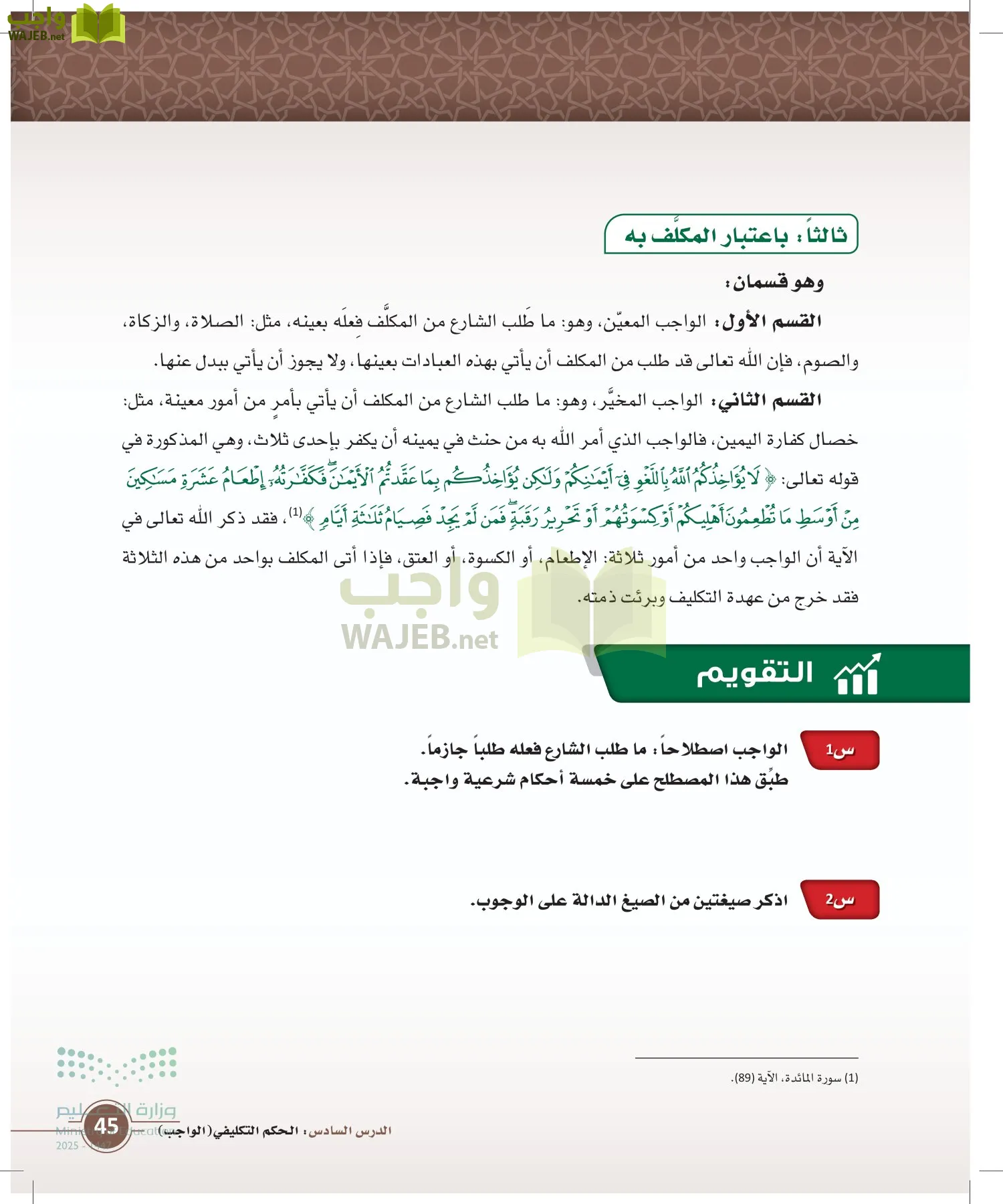 أصول الفقه page-44