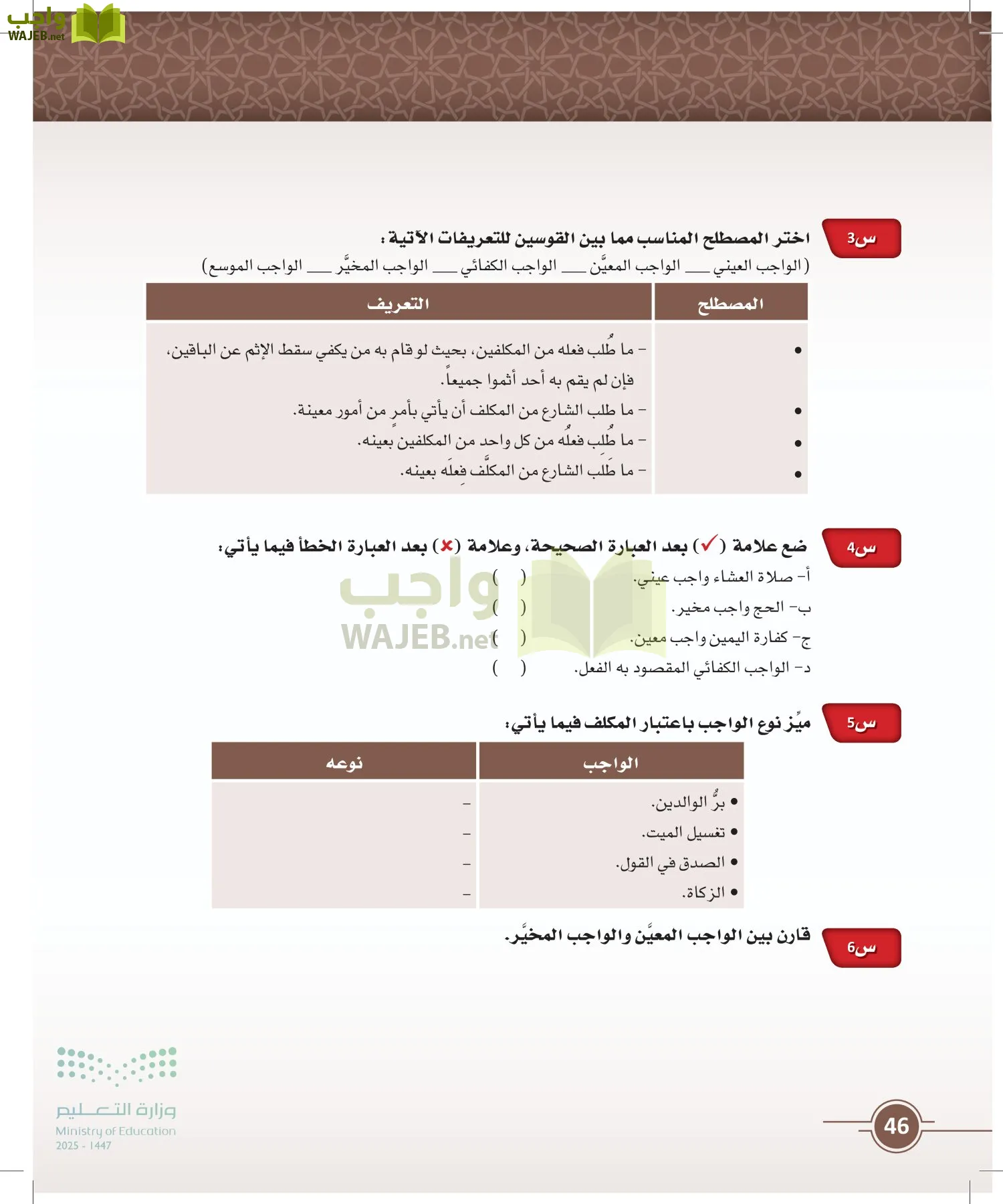 أصول الفقه page-45