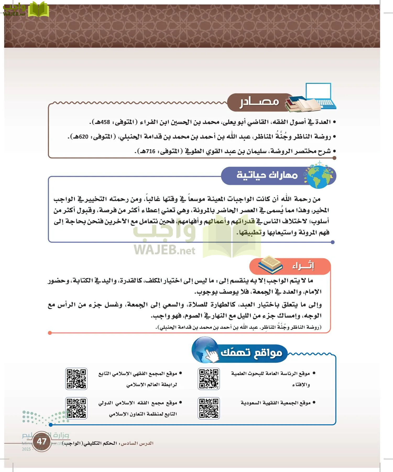 أصول الفقه page-46