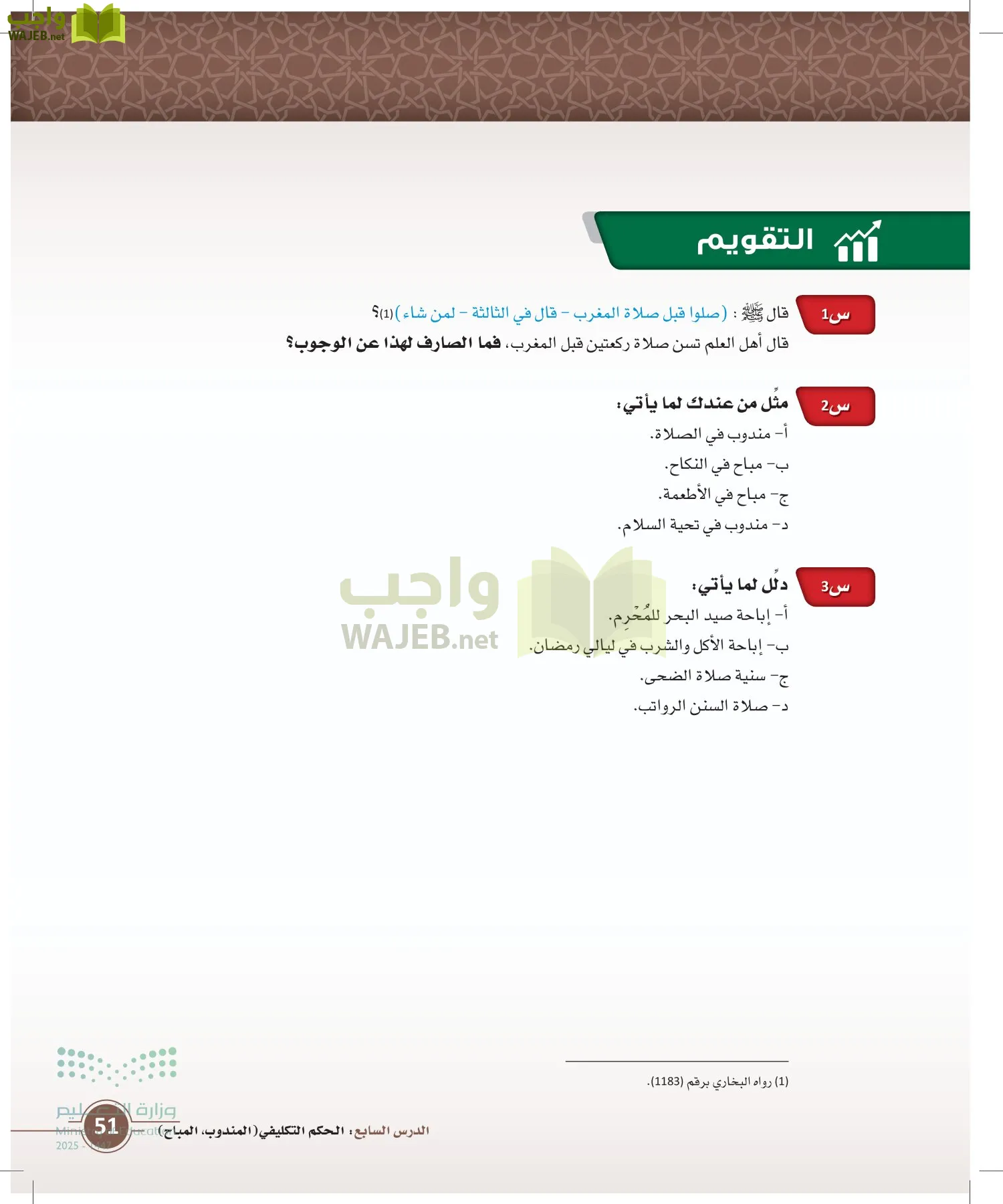 أصول الفقه page-50