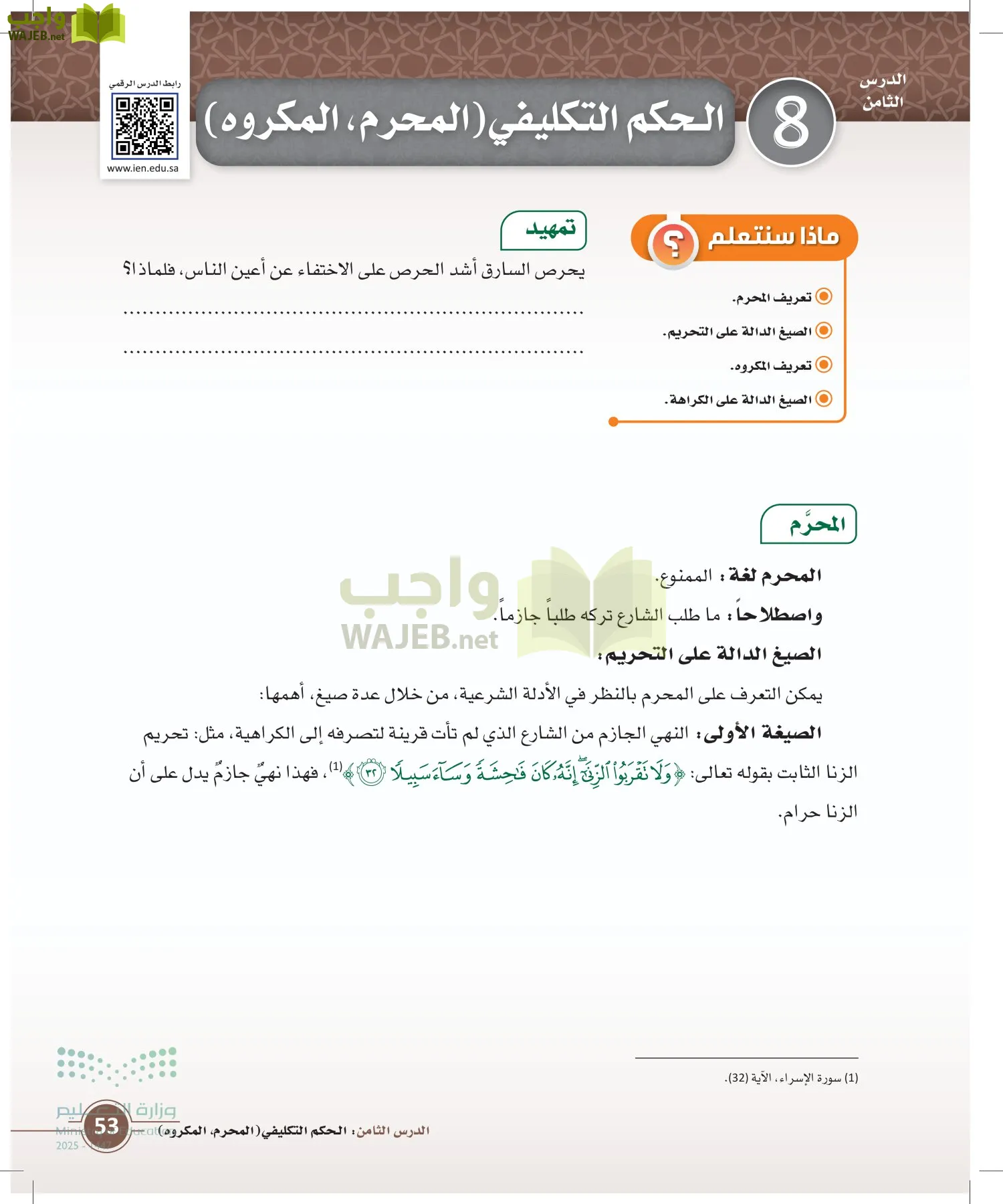 أصول الفقه page-52